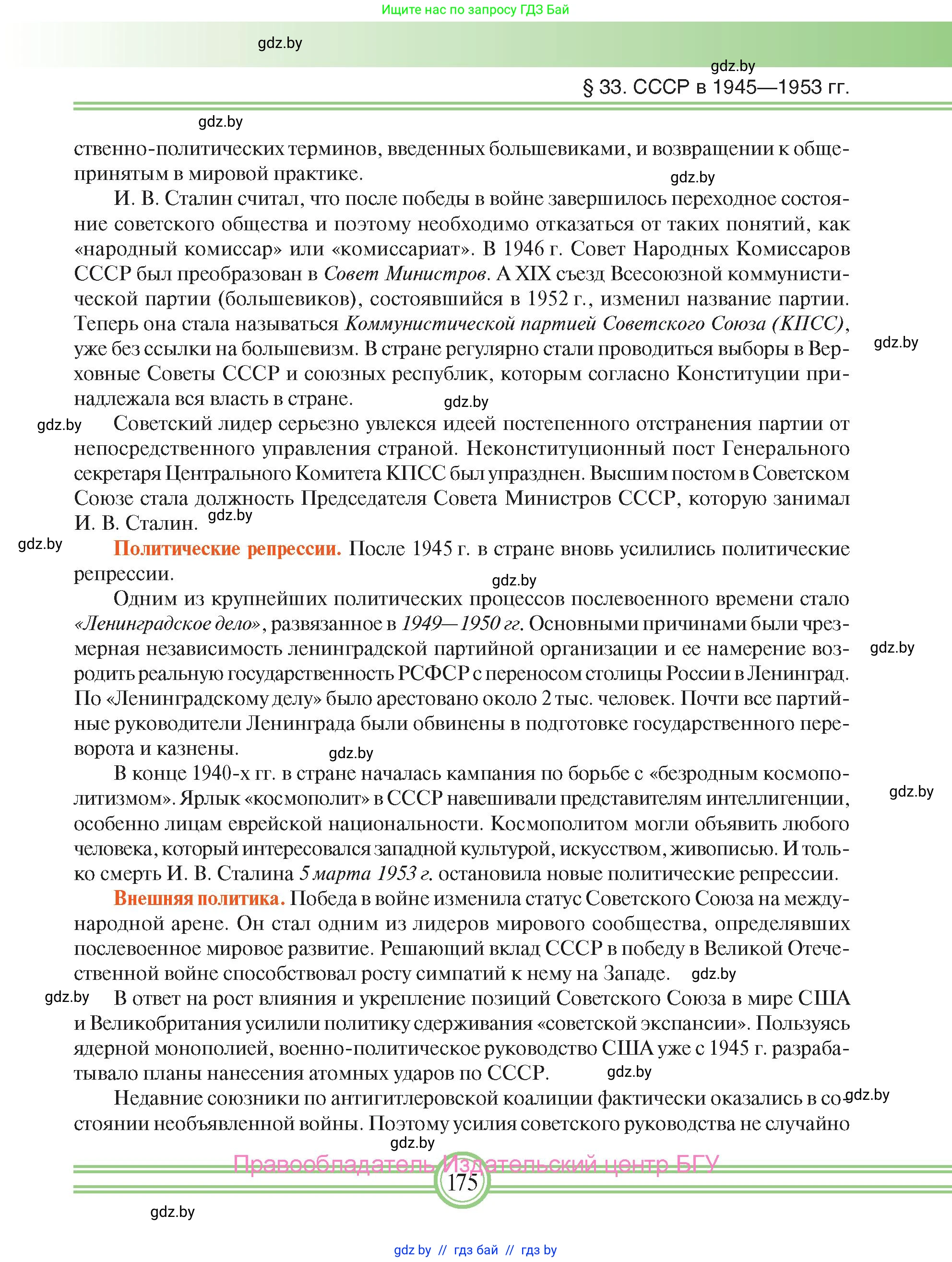 Всемирная история, 9 класс Учебник, авторы: Кошелев Владимир Сергеевич, Краснова Марина Алексеевна, Кошелева Наталья Владимировна, издательство Издательский центр БГУ, Минск, 2019, красного цвета, страница 175