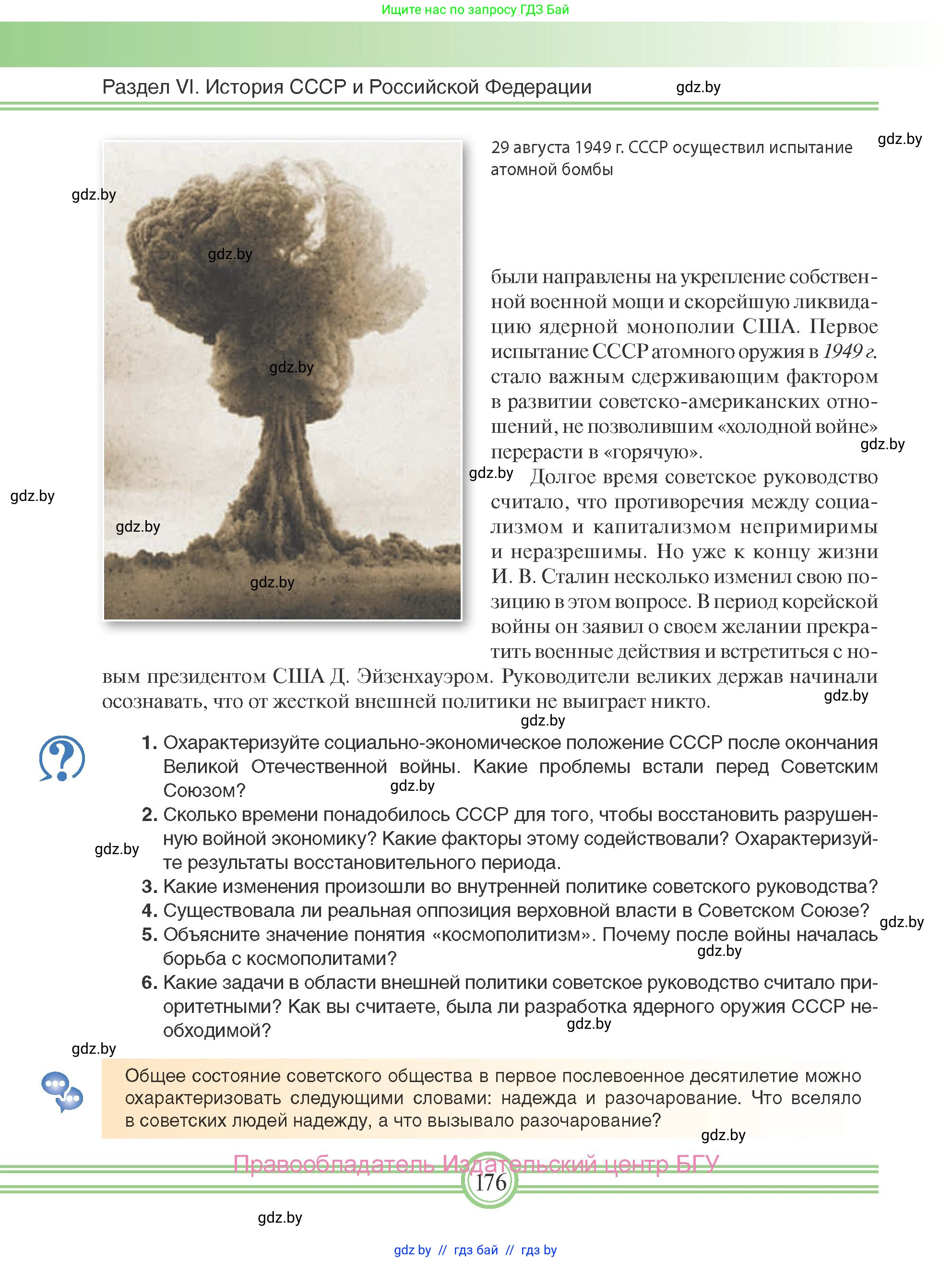 Всемирная история, 9 класс Учебник, авторы: Кошелев Владимир Сергеевич, Краснова Марина Алексеевна, Кошелева Наталья Владимировна, издательство Издательский центр БГУ, Минск, 2019, красного цвета, страница 176