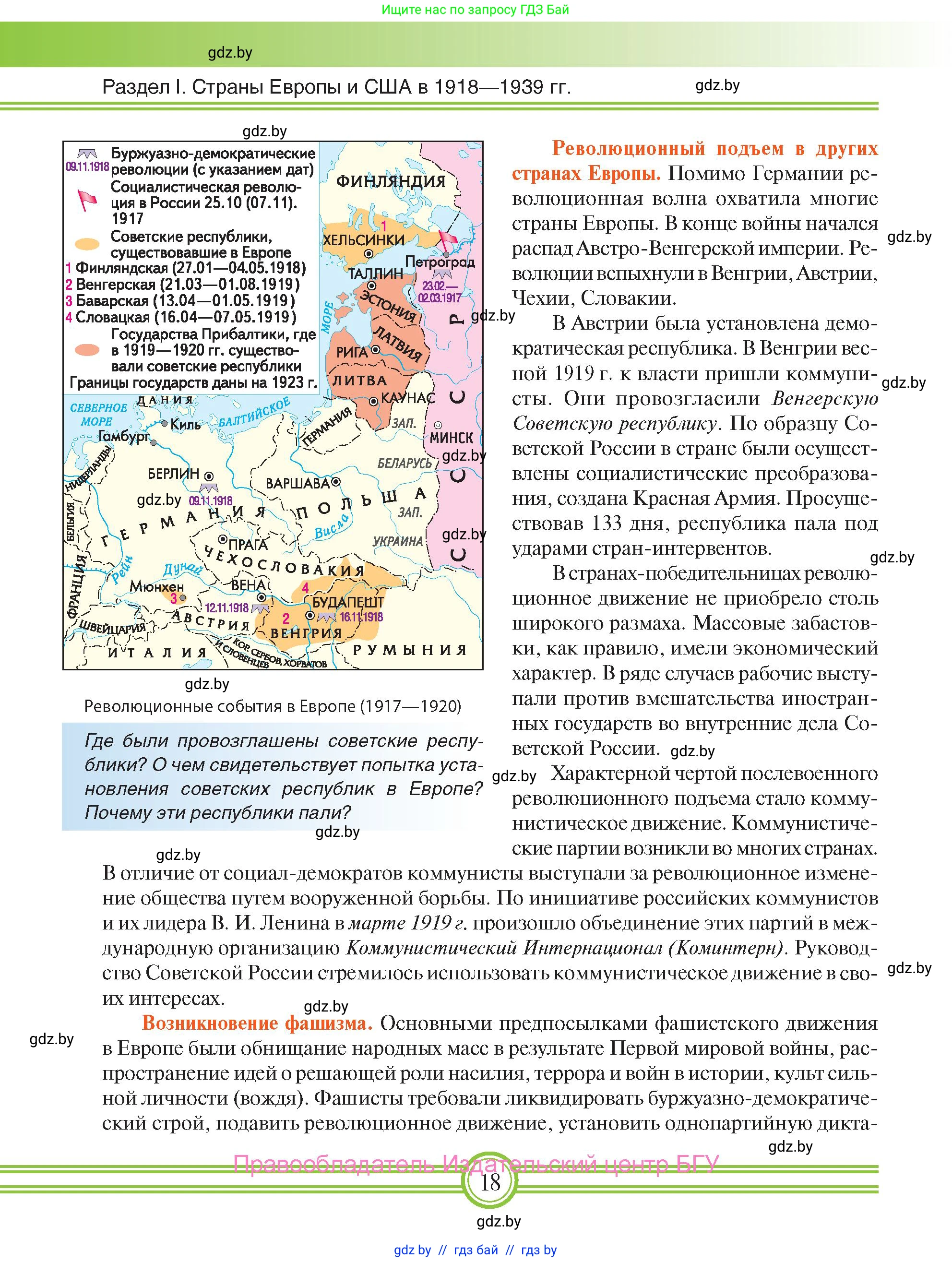 Всемирная история, 9 класс Учебник, авторы: Кошелев Владимир Сергеевич, Краснова Марина Алексеевна, Кошелева Наталья Владимировна, издательство Издательский центр БГУ, Минск, 2019, красного цвета, страница 18