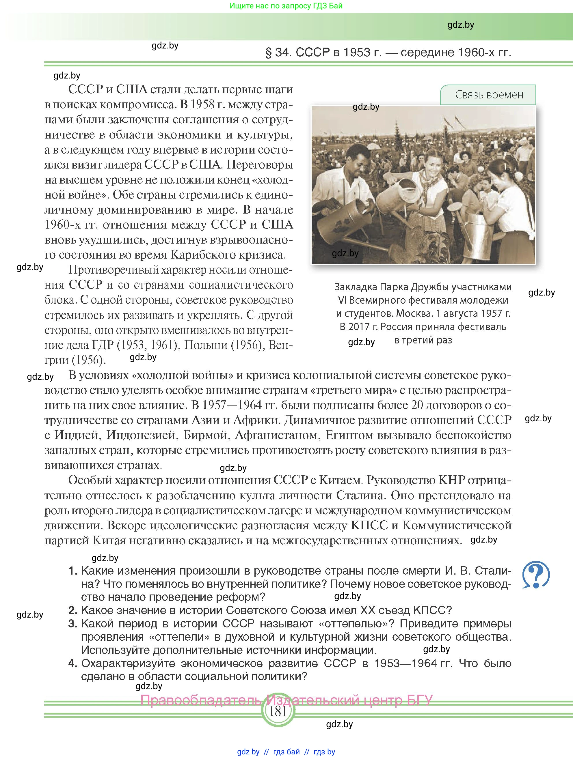 Всемирная история, 9 класс Учебник, авторы: Кошелев Владимир Сергеевич, Краснова Марина Алексеевна, Кошелева Наталья Владимировна, издательство Издательский центр БГУ, Минск, 2019, красного цвета, страница 181