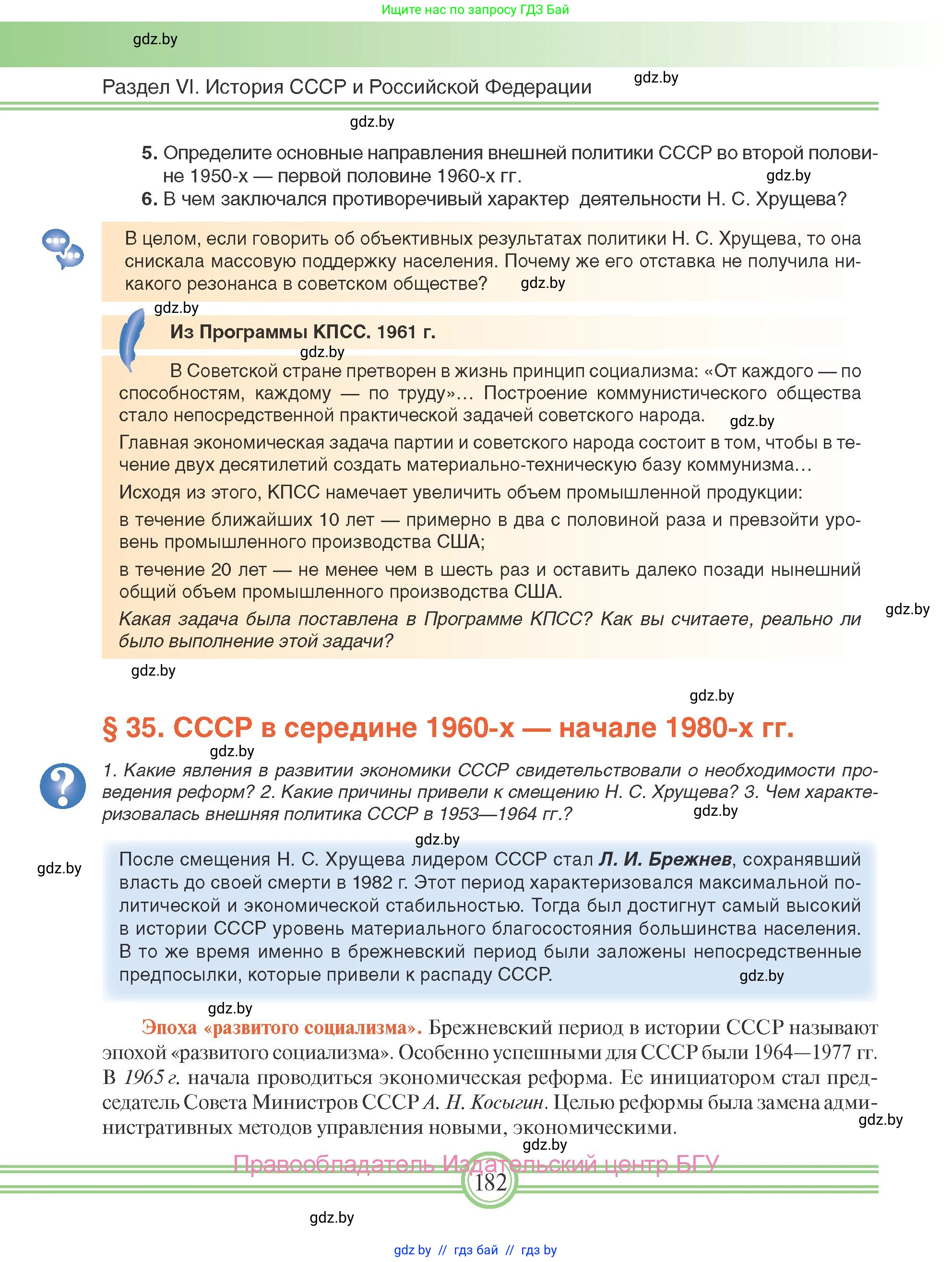 Всемирная история, 9 класс Учебник, авторы: Кошелев Владимир Сергеевич, Краснова Марина Алексеевна, Кошелева Наталья Владимировна, издательство Издательский центр БГУ, Минск, 2019, красного цвета, страница 182