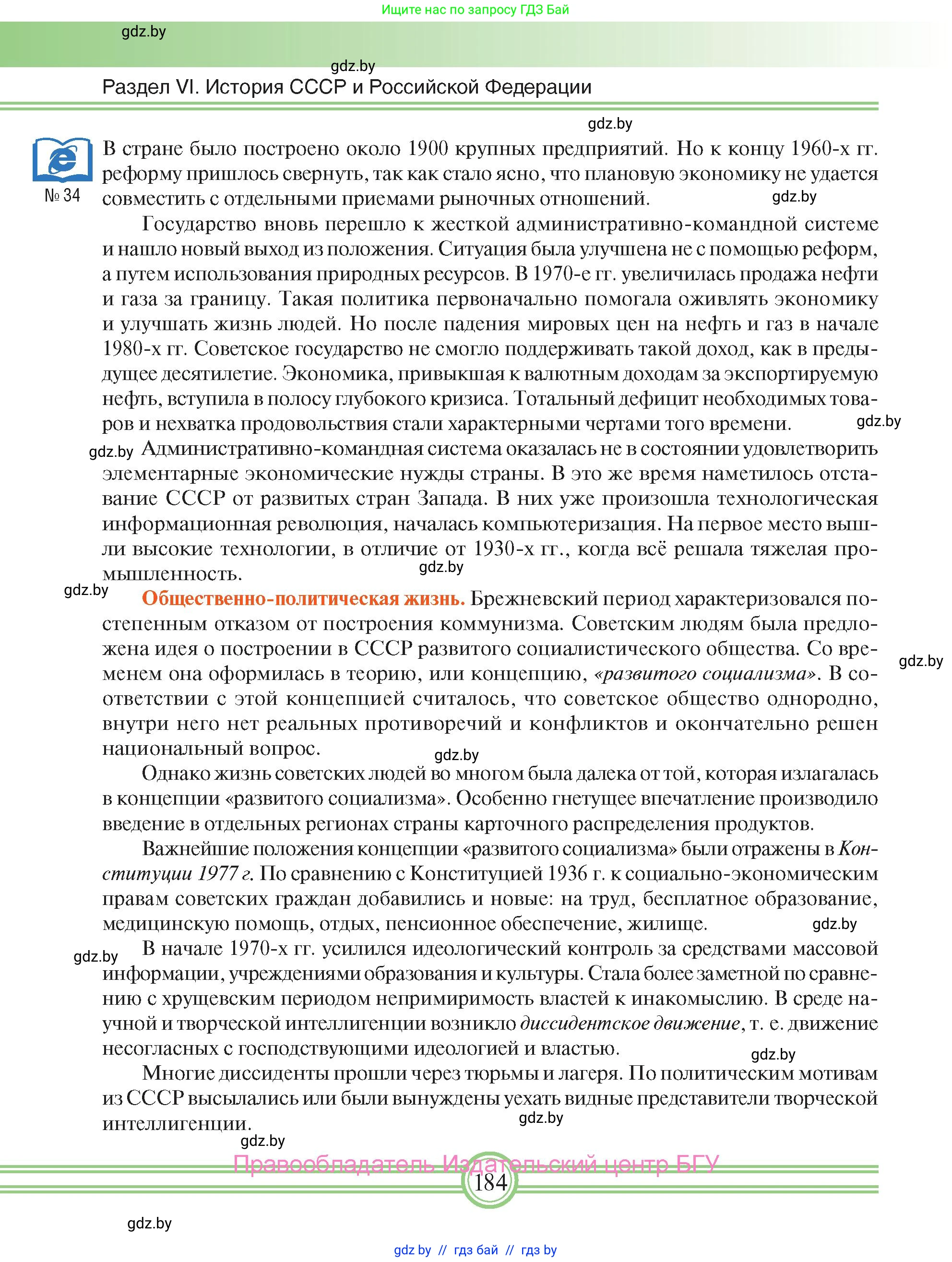 Всемирная история, 9 класс Учебник, авторы: Кошелев Владимир Сергеевич, Краснова Марина Алексеевна, Кошелева Наталья Владимировна, издательство Издательский центр БГУ, Минск, 2019, красного цвета, страница 184