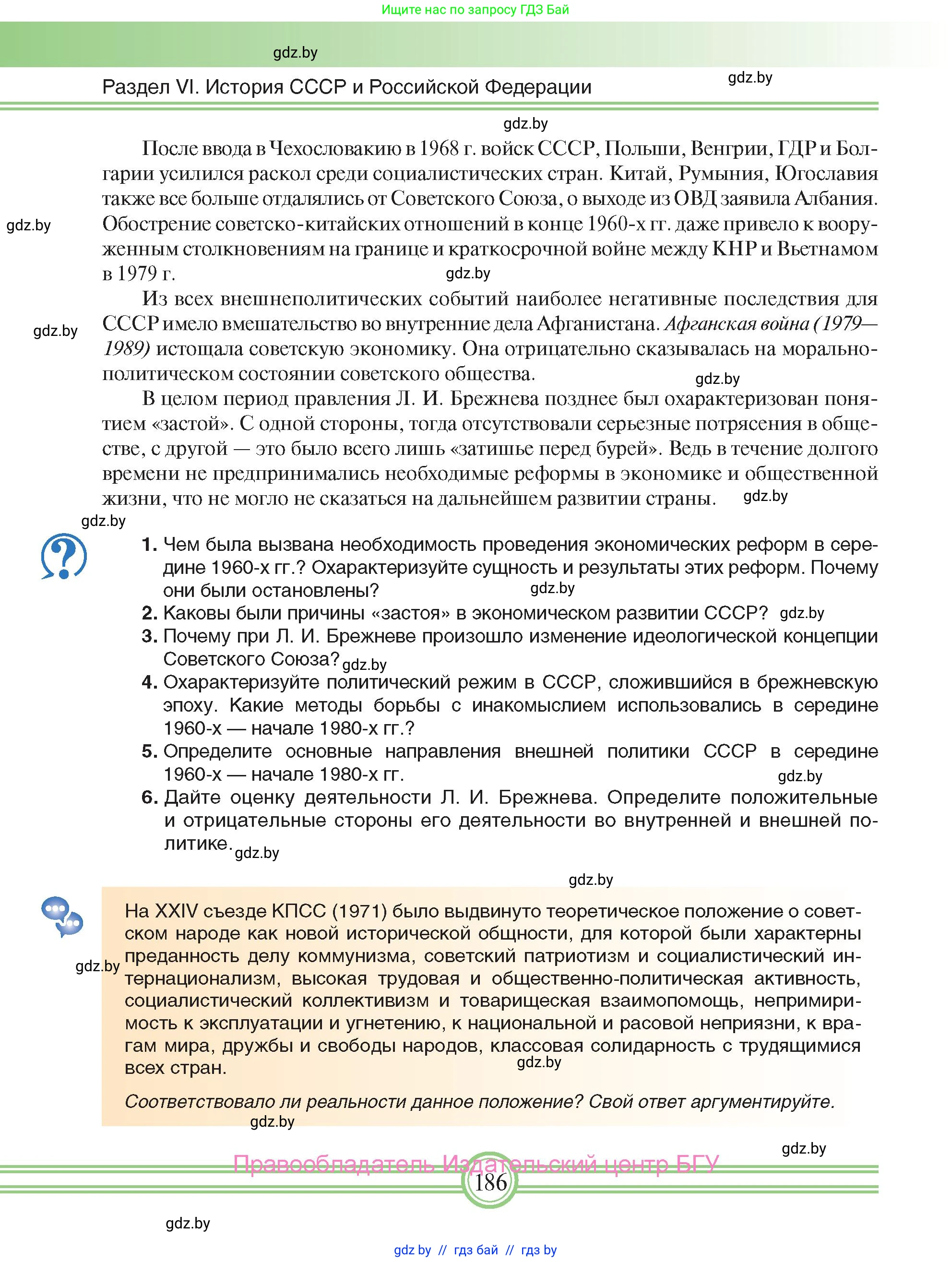 Всемирная история, 9 класс Учебник, авторы: Кошелев Владимир Сергеевич, Краснова Марина Алексеевна, Кошелева Наталья Владимировна, издательство Издательский центр БГУ, Минск, 2019, красного цвета, страница 186