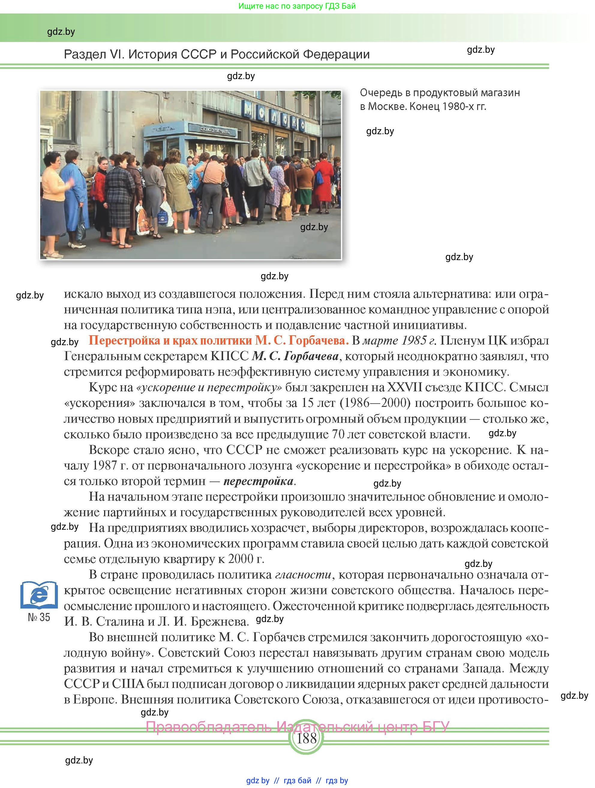 Всемирная история, 9 класс Учебник, авторы: Кошелев Владимир Сергеевич, Краснова Марина Алексеевна, Кошелева Наталья Владимировна, издательство Издательский центр БГУ, Минск, 2019, красного цвета, страница 188