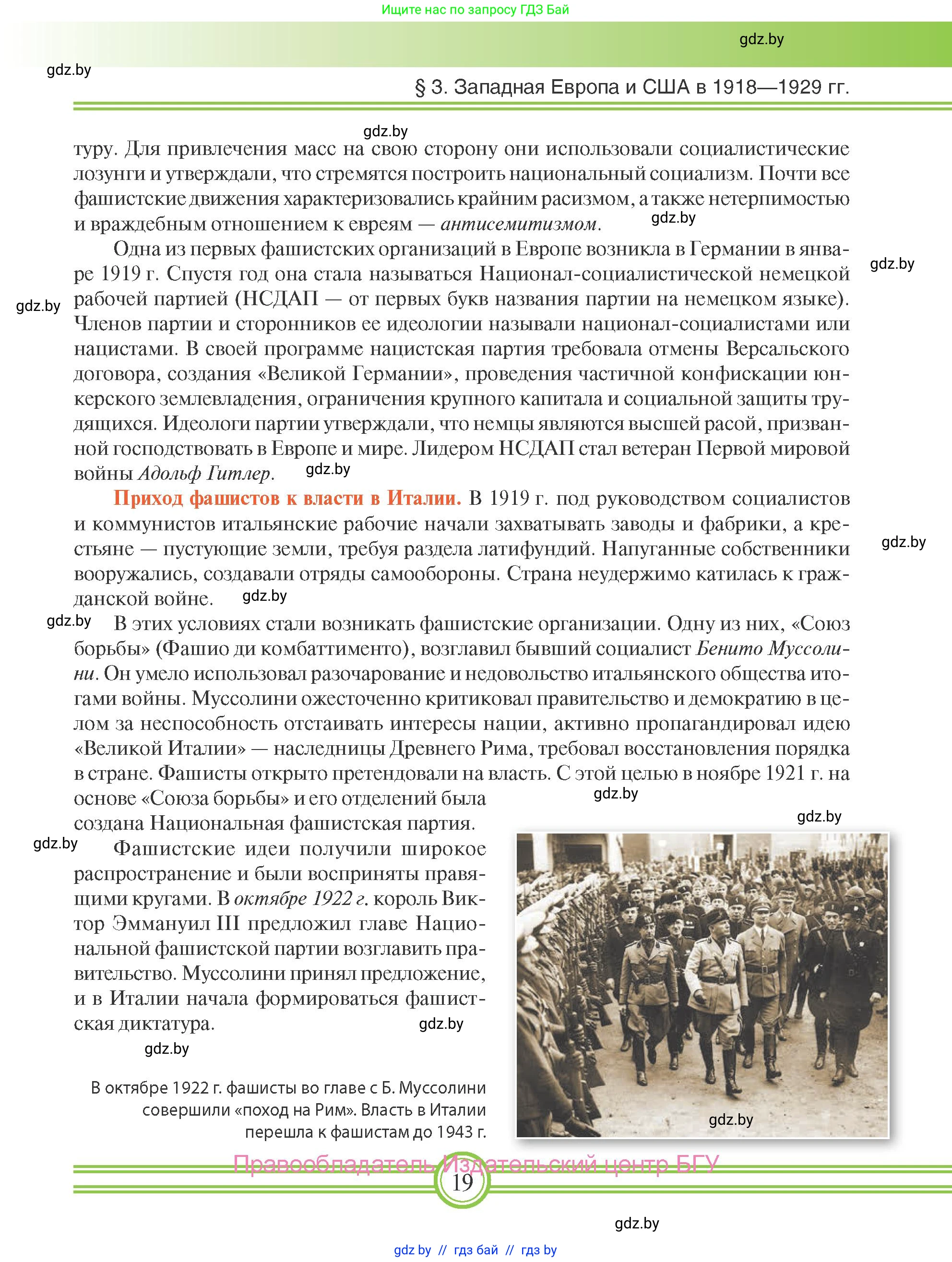 Всемирная история, 9 класс Учебник, авторы: Кошелев Владимир Сергеевич, Краснова Марина Алексеевна, Кошелева Наталья Владимировна, издательство Издательский центр БГУ, Минск, 2019, красного цвета, страница 19