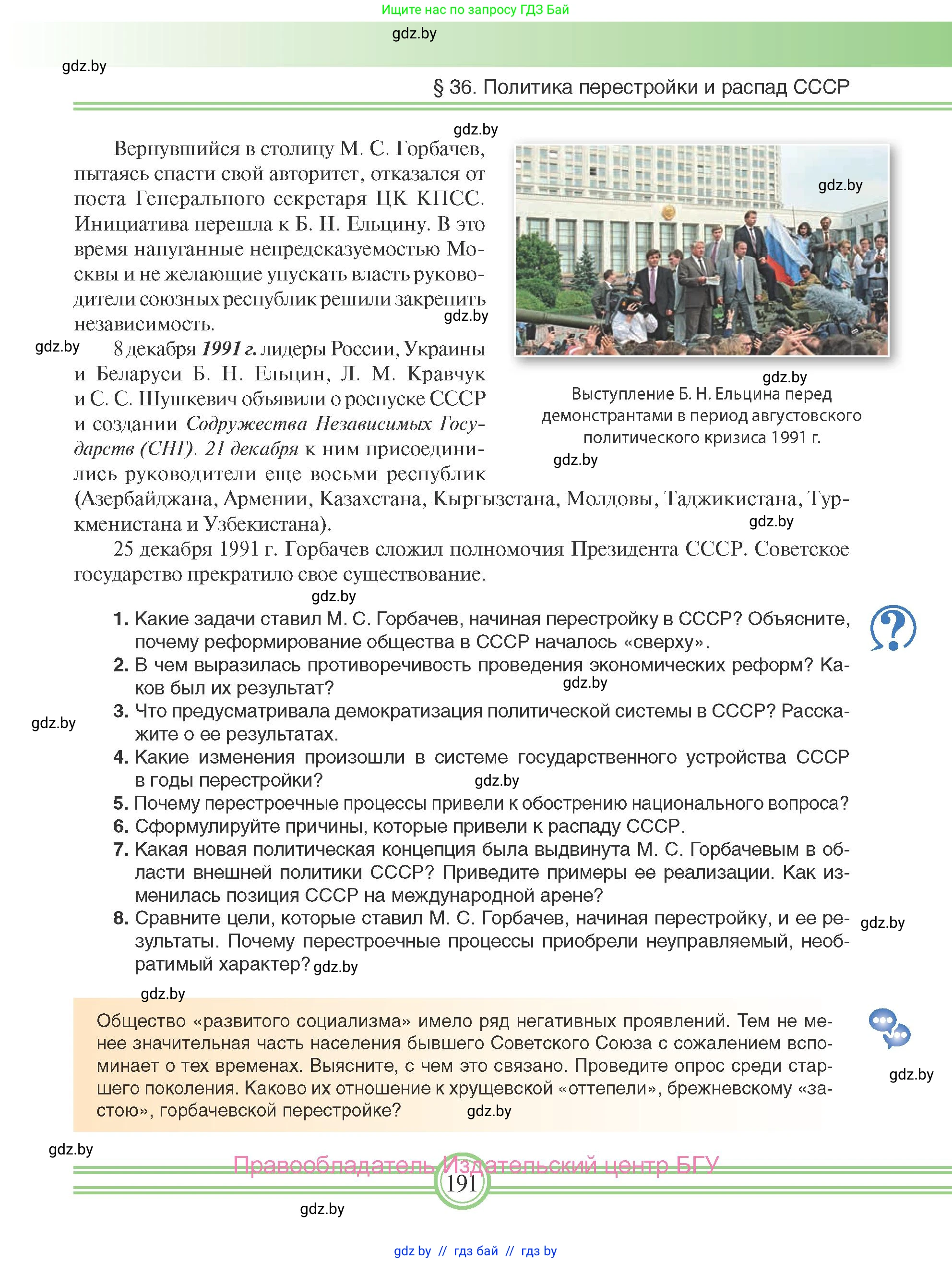 Всемирная история, 9 класс Учебник, авторы: Кошелев Владимир Сергеевич, Краснова Марина Алексеевна, Кошелева Наталья Владимировна, издательство Издательский центр БГУ, Минск, 2019, красного цвета, страница 191