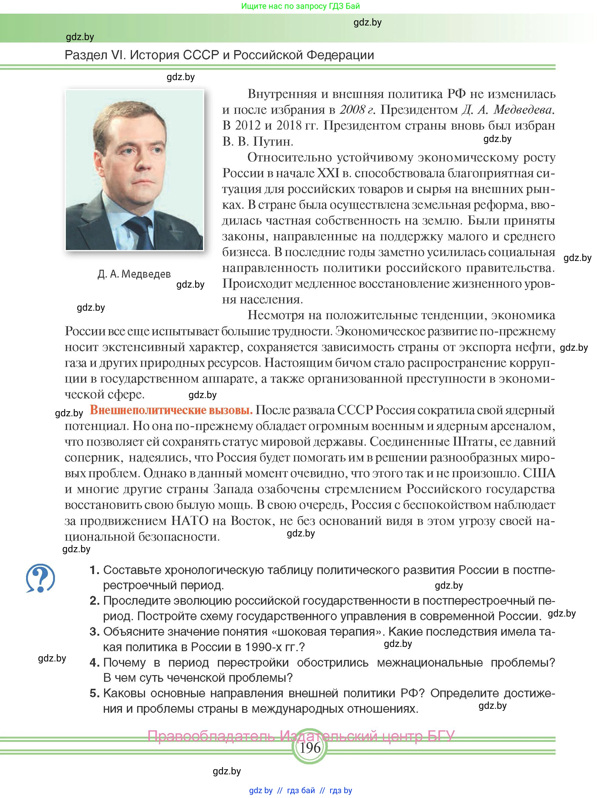 Всемирная история, 9 класс Учебник, авторы: Кошелев Владимир Сергеевич, Краснова Марина Алексеевна, Кошелева Наталья Владимировна, издательство Издательский центр БГУ, Минск, 2019, красного цвета, страница 196