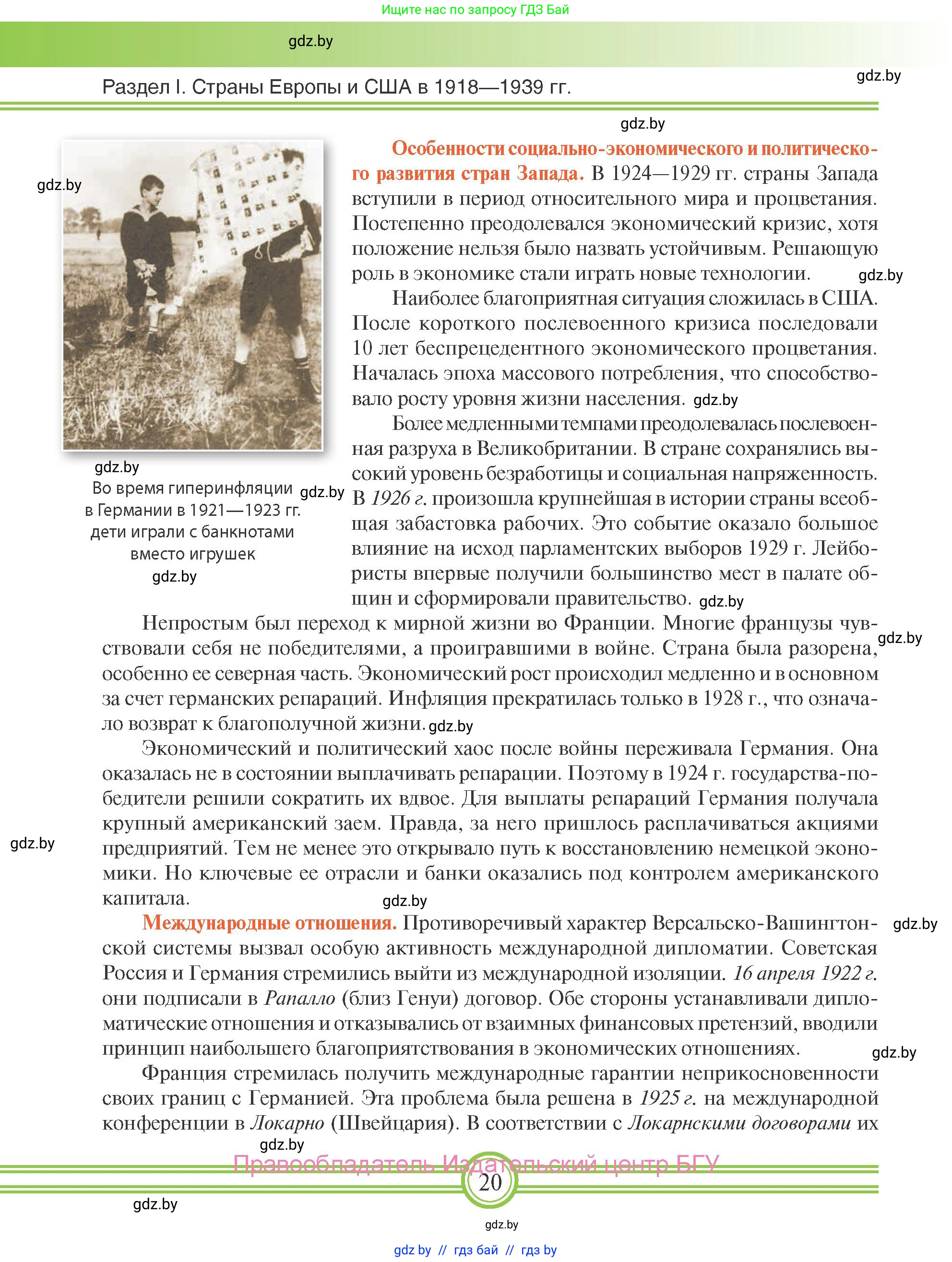 Всемирная история, 9 класс Учебник, авторы: Кошелев Владимир Сергеевич, Краснова Марина Алексеевна, Кошелева Наталья Владимировна, издательство Издательский центр БГУ, Минск, 2019, красного цвета, страница 20