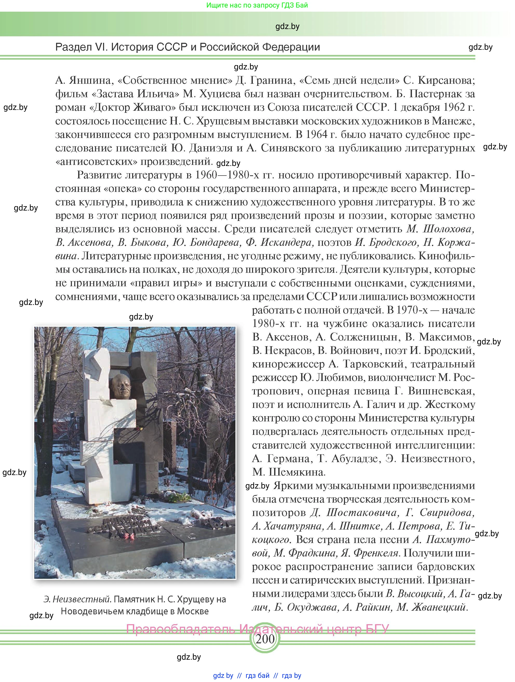 Всемирная история, 9 класс Учебник, авторы: Кошелев Владимир Сергеевич, Краснова Марина Алексеевна, Кошелева Наталья Владимировна, издательство Издательский центр БГУ, Минск, 2019, красного цвета, страница 200