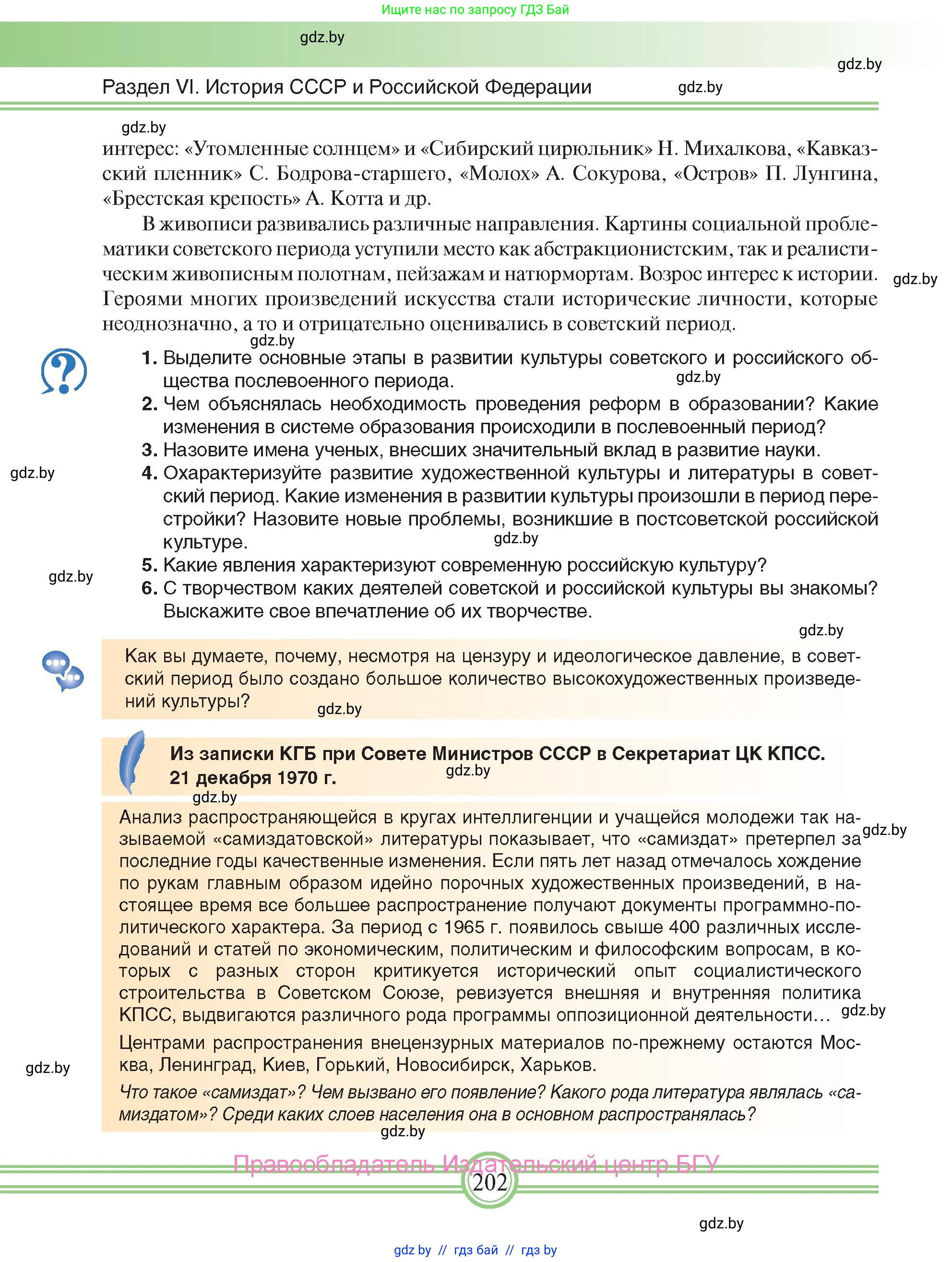 Всемирная история, 9 класс Учебник, авторы: Кошелев Владимир Сергеевич, Краснова Марина Алексеевна, Кошелева Наталья Владимировна, издательство Издательский центр БГУ, Минск, 2019, красного цвета, страница 202