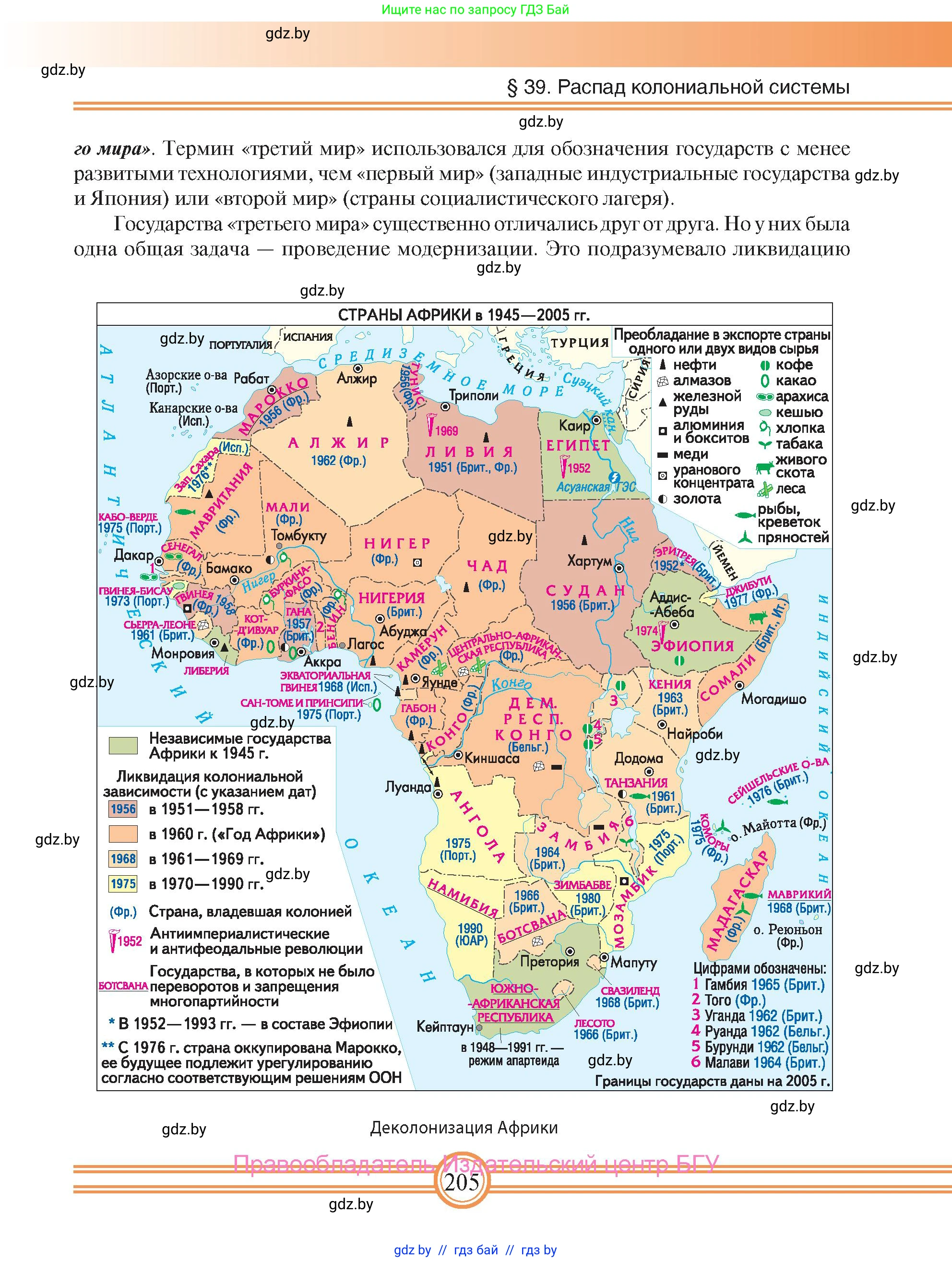 Всемирная история, 9 класс Учебник, авторы: Кошелев Владимир Сергеевич, Краснова Марина Алексеевна, Кошелева Наталья Владимировна, издательство Издательский центр БГУ, Минск, 2019, красного цвета, страница 205