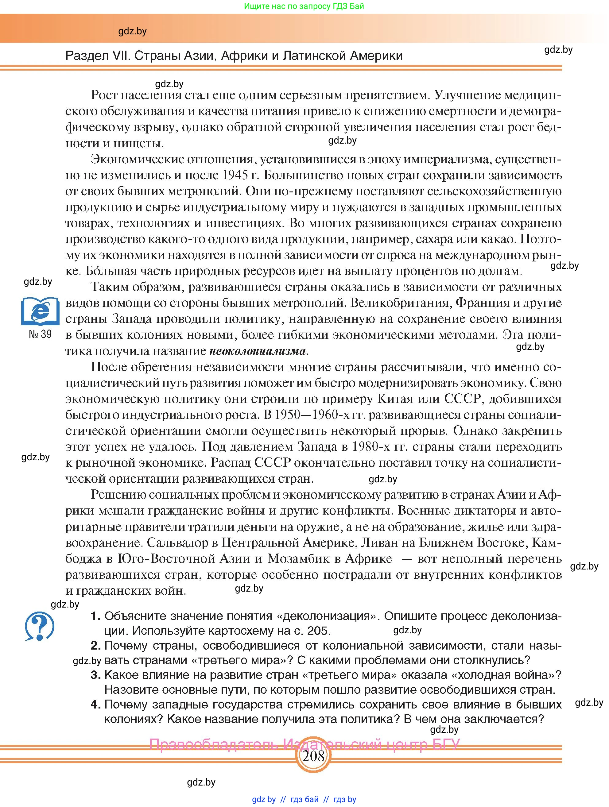 Всемирная история, 9 класс Учебник, авторы: Кошелев Владимир Сергеевич, Краснова Марина Алексеевна, Кошелева Наталья Владимировна, издательство Издательский центр БГУ, Минск, 2019, красного цвета, страница 208