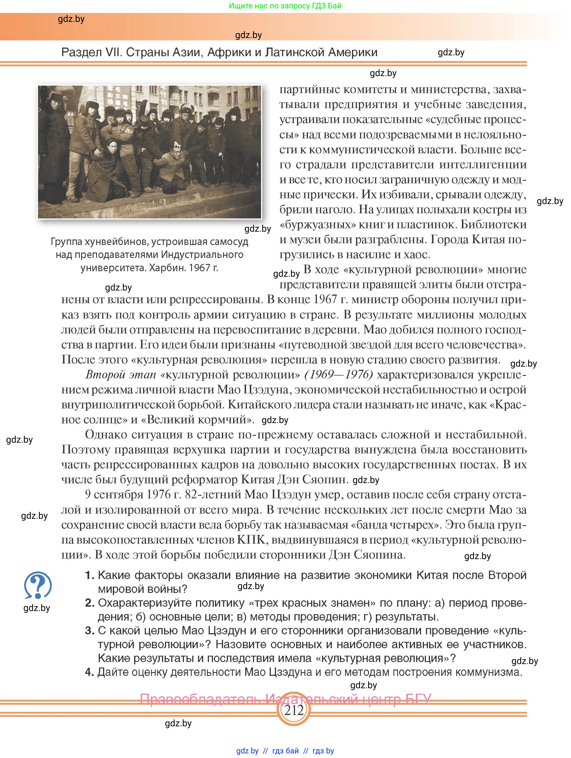 Всемирная история, 9 класс Учебник, авторы: Кошелев Владимир Сергеевич, Краснова Марина Алексеевна, Кошелева Наталья Владимировна, издательство Издательский центр БГУ, Минск, 2019, красного цвета, страница 212