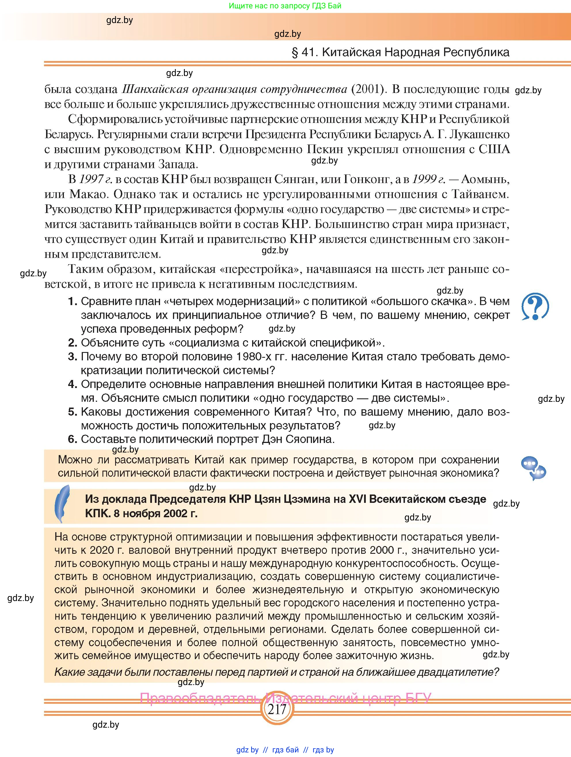 Всемирная история, 9 класс Учебник, авторы: Кошелев Владимир Сергеевич, Краснова Марина Алексеевна, Кошелева Наталья Владимировна, издательство Издательский центр БГУ, Минск, 2019, красного цвета, страница 217
