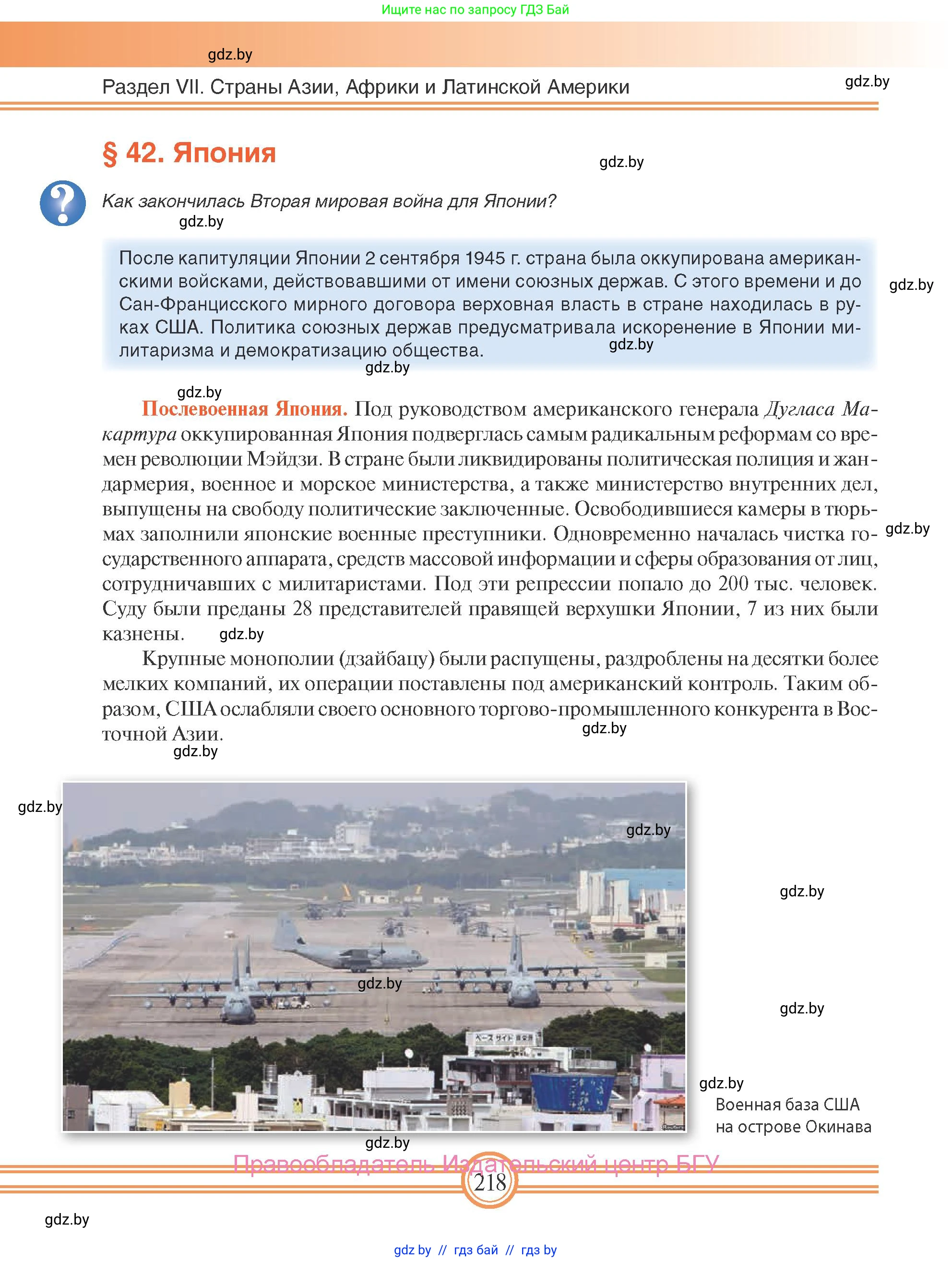 Всемирная история, 9 класс Учебник, авторы: Кошелев Владимир Сергеевич, Краснова Марина Алексеевна, Кошелева Наталья Владимировна, издательство Издательский центр БГУ, Минск, 2019, красного цвета, страница 218
