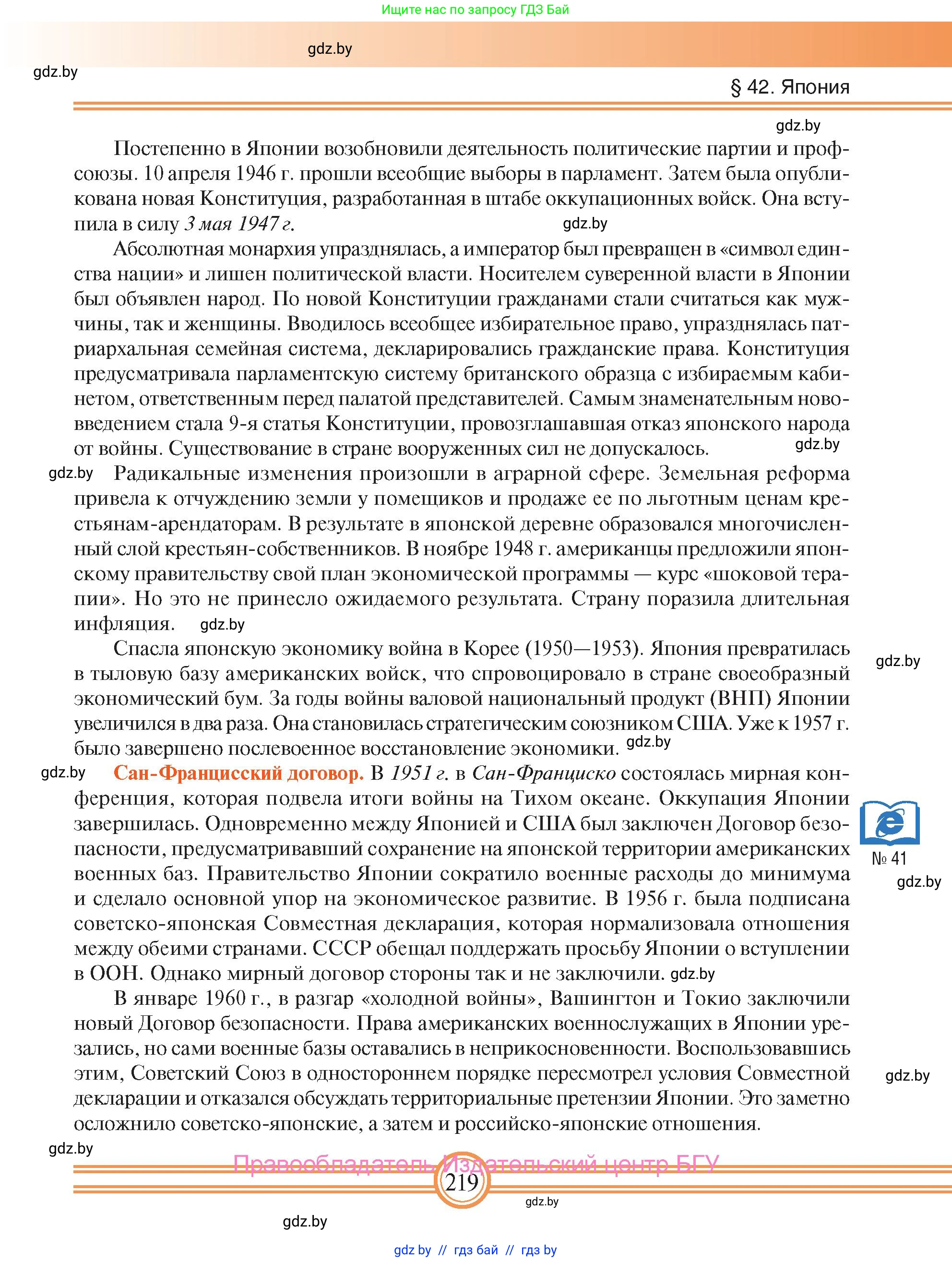 Всемирная история, 9 класс Учебник, авторы: Кошелев Владимир Сергеевич, Краснова Марина Алексеевна, Кошелева Наталья Владимировна, издательство Издательский центр БГУ, Минск, 2019, красного цвета, страница 219