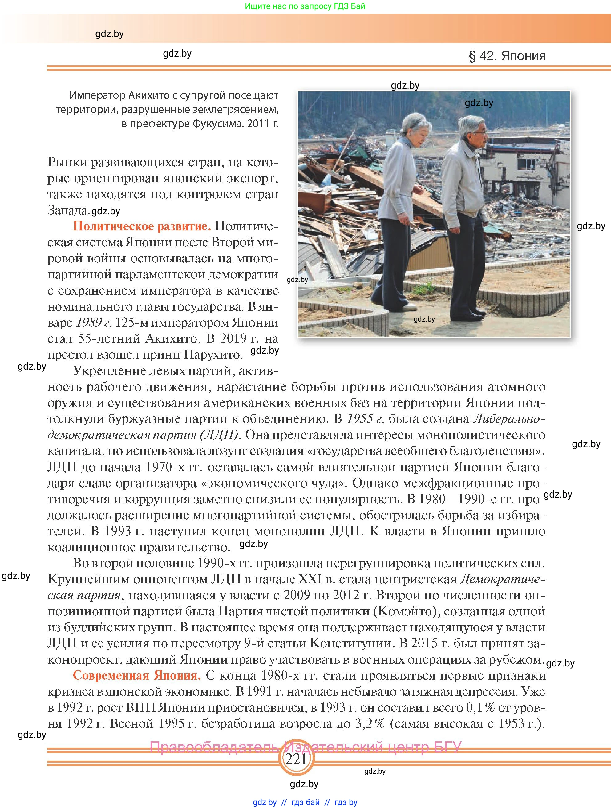 Всемирная история, 9 класс Учебник, авторы: Кошелев Владимир Сергеевич, Краснова Марина Алексеевна, Кошелева Наталья Владимировна, издательство Издательский центр БГУ, Минск, 2019, красного цвета, страница 221