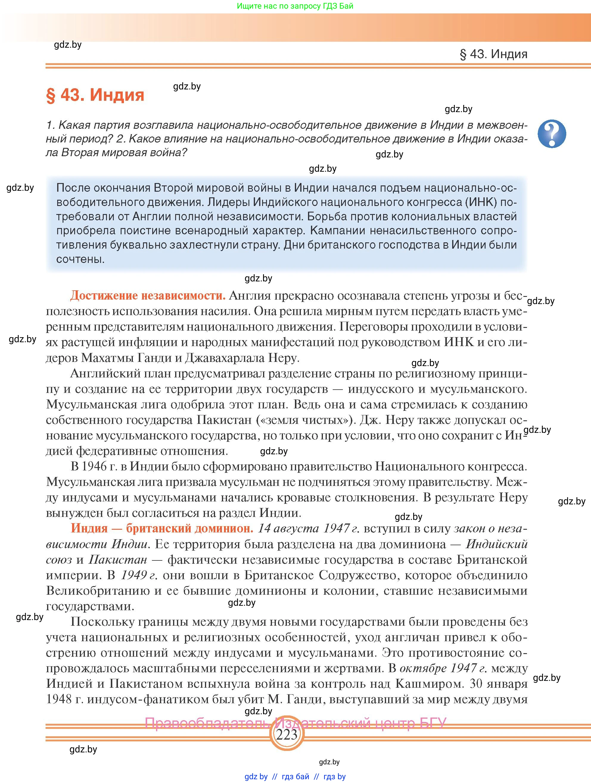 Всемирная история, 9 класс Учебник, авторы: Кошелев Владимир Сергеевич, Краснова Марина Алексеевна, Кошелева Наталья Владимировна, издательство Издательский центр БГУ, Минск, 2019, красного цвета, страница 223