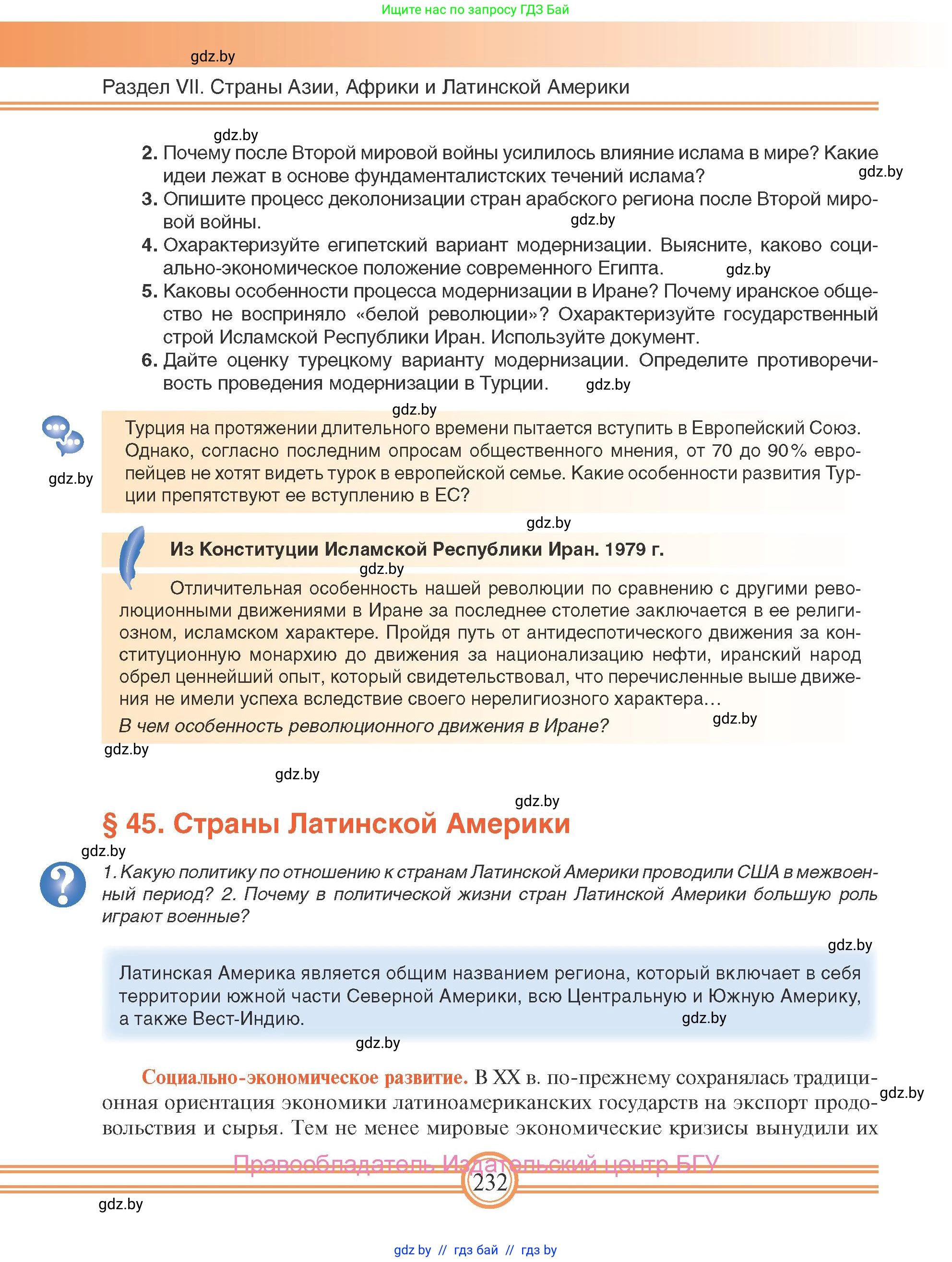 Всемирная история, 9 класс Учебник, авторы: Кошелев Владимир Сергеевич, Краснова Марина Алексеевна, Кошелева Наталья Владимировна, издательство Издательский центр БГУ, Минск, 2019, красного цвета, страница 232