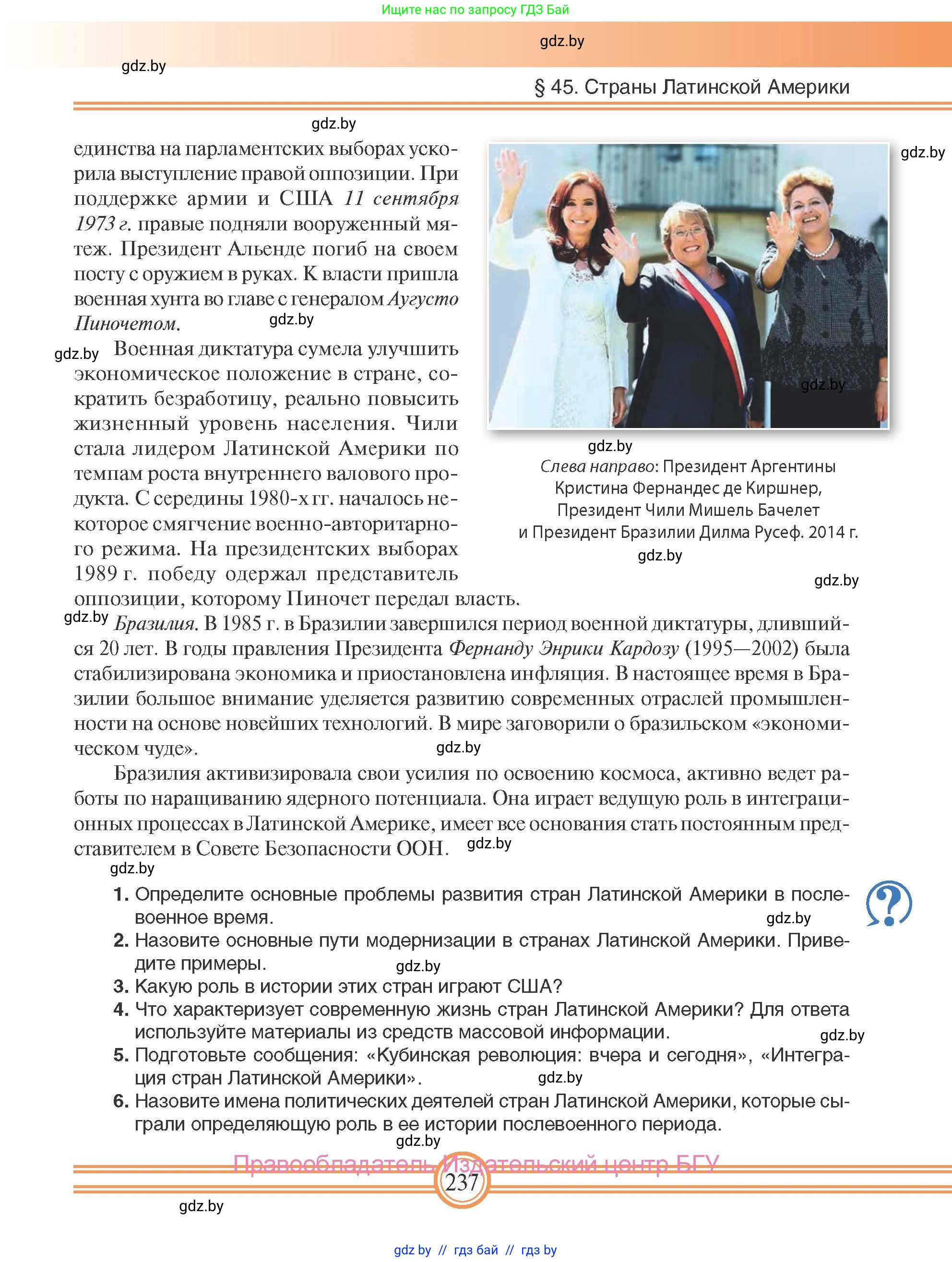 Всемирная история, 9 класс Учебник, авторы: Кошелев Владимир Сергеевич, Краснова Марина Алексеевна, Кошелева Наталья Владимировна, издательство Издательский центр БГУ, Минск, 2019, красного цвета, страница 237