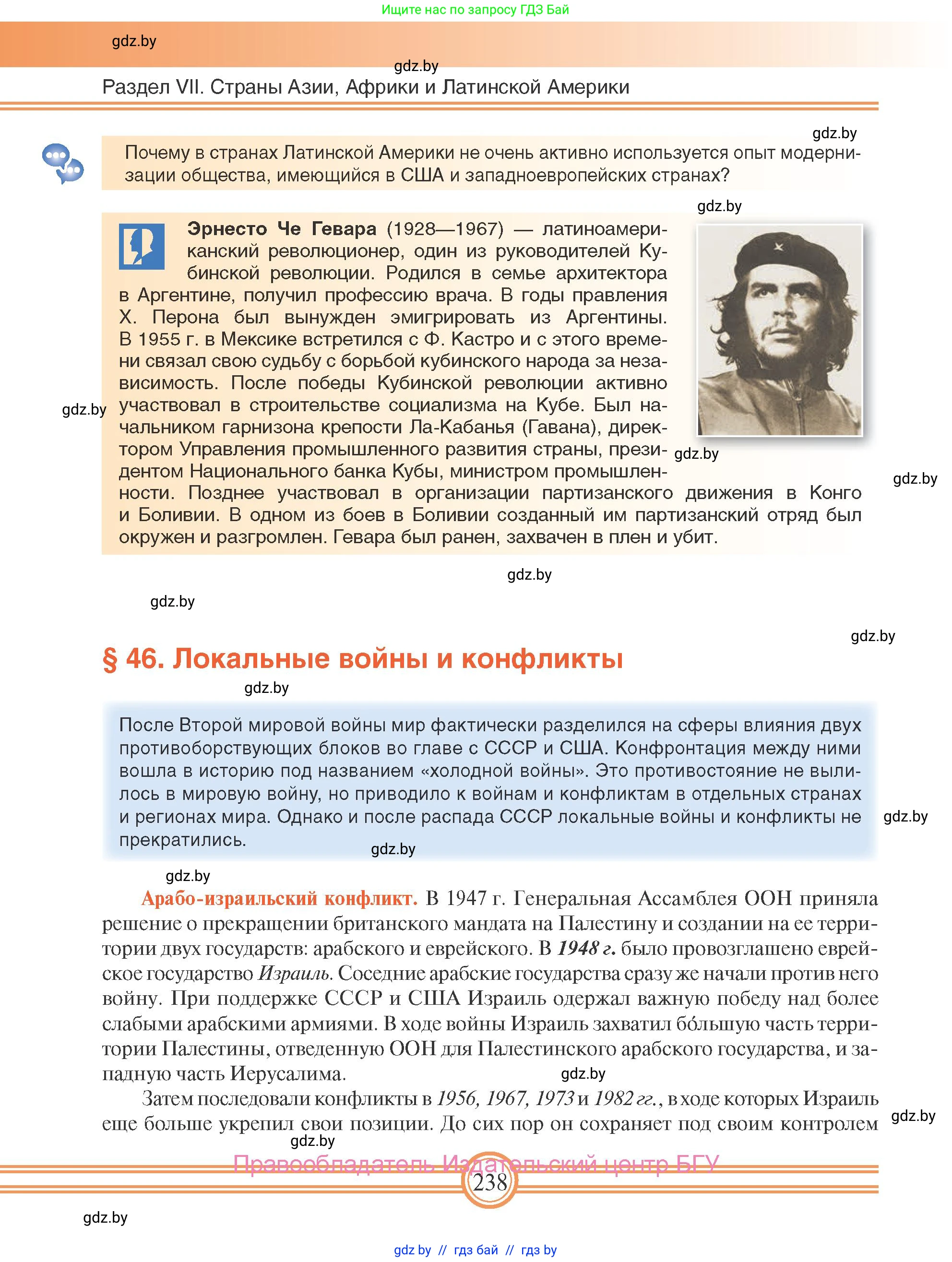 Всемирная история, 9 класс Учебник, авторы: Кошелев Владимир Сергеевич, Краснова Марина Алексеевна, Кошелева Наталья Владимировна, издательство Издательский центр БГУ, Минск, 2019, красного цвета, страница 238