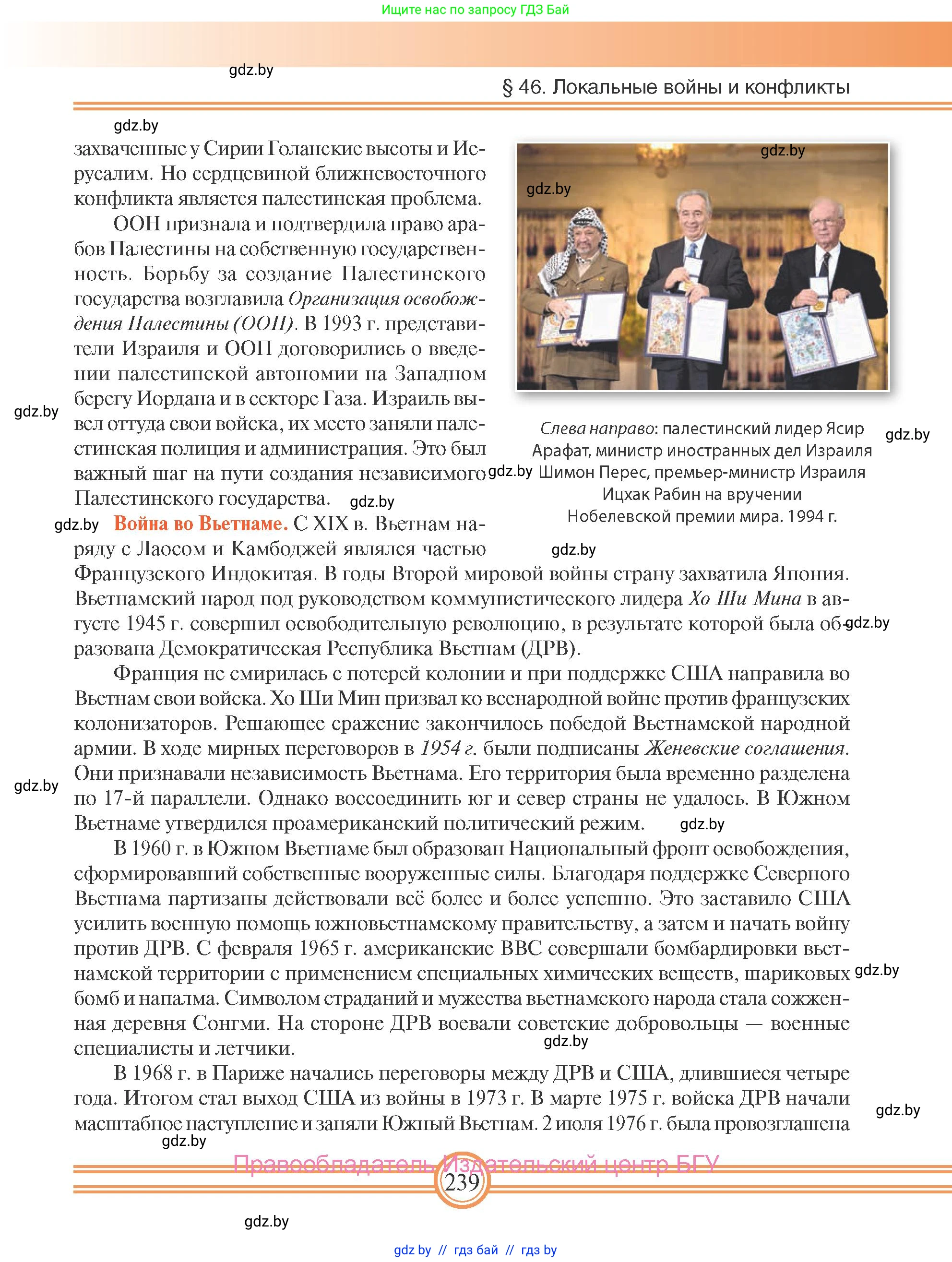 Всемирная история, 9 класс Учебник, авторы: Кошелев Владимир Сергеевич, Краснова Марина Алексеевна, Кошелева Наталья Владимировна, издательство Издательский центр БГУ, Минск, 2019, красного цвета, страница 239