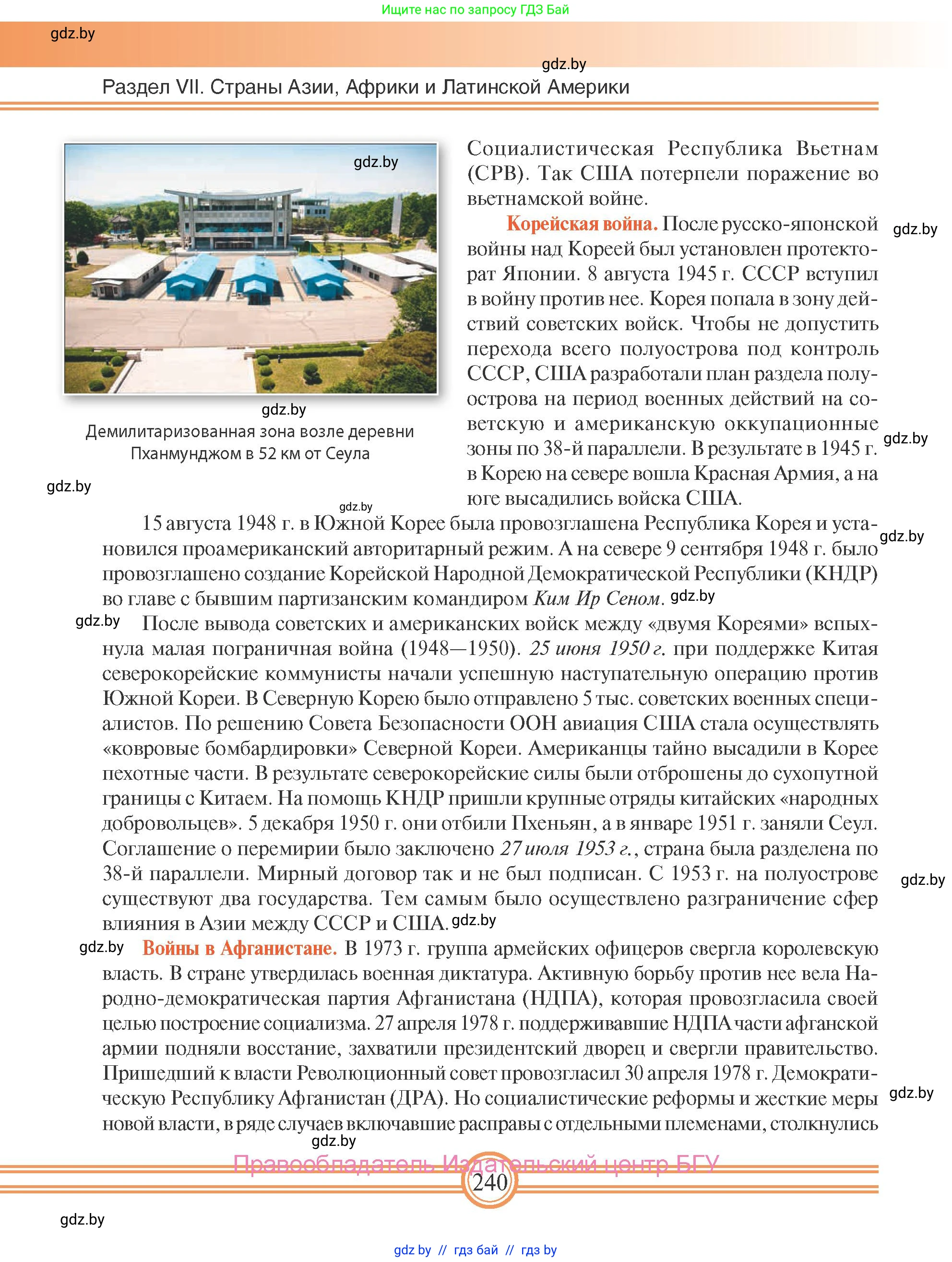 Всемирная история, 9 класс Учебник, авторы: Кошелев Владимир Сергеевич, Краснова Марина Алексеевна, Кошелева Наталья Владимировна, издательство Издательский центр БГУ, Минск, 2019, красного цвета, страница 240