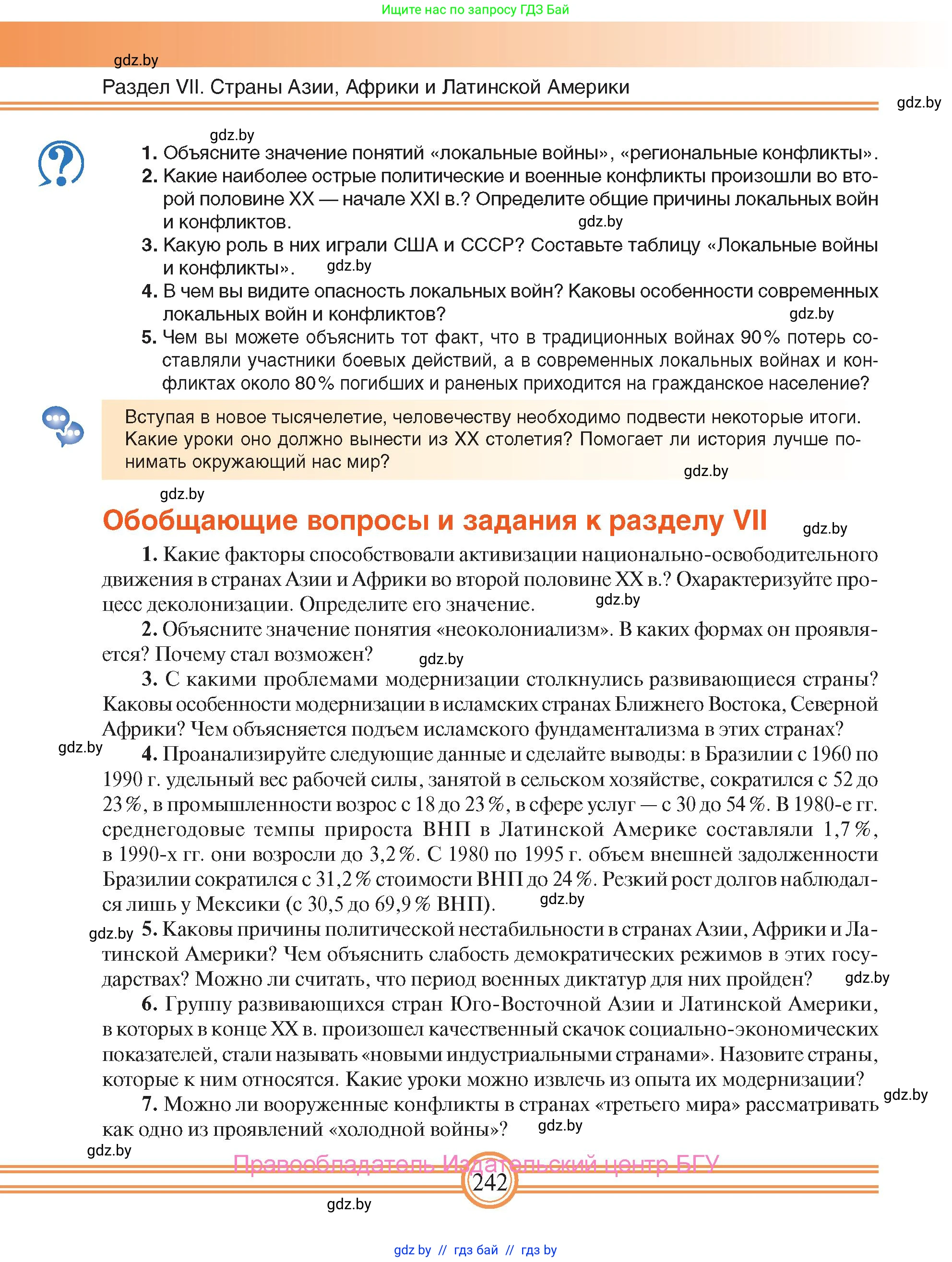 Всемирная история, 9 класс Учебник, авторы: Кошелев Владимир Сергеевич, Краснова Марина Алексеевна, Кошелева Наталья Владимировна, издательство Издательский центр БГУ, Минск, 2019, красного цвета, страница 242