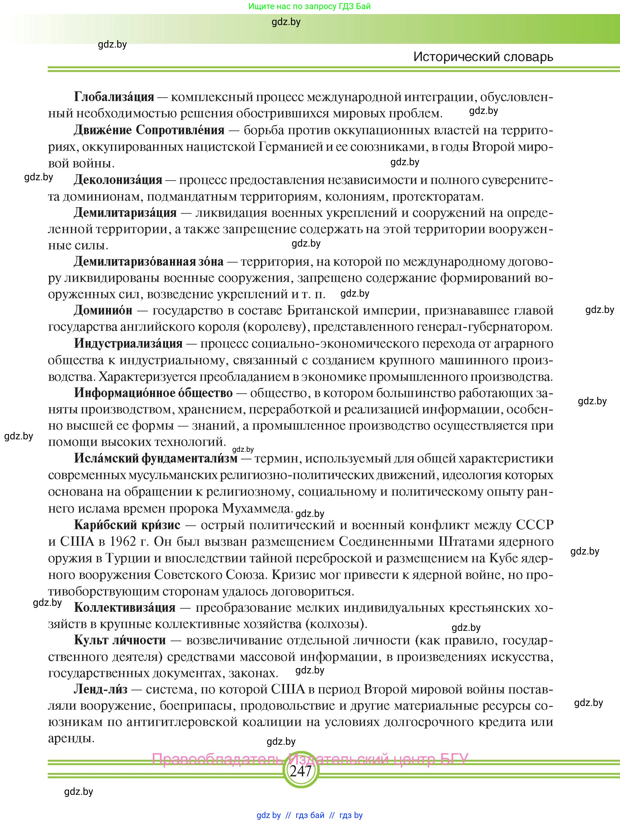 Всемирная история, 9 класс Учебник, авторы: Кошелев Владимир Сергеевич, Краснова Марина Алексеевна, Кошелева Наталья Владимировна, издательство Издательский центр БГУ, Минск, 2019, красного цвета, страница 247