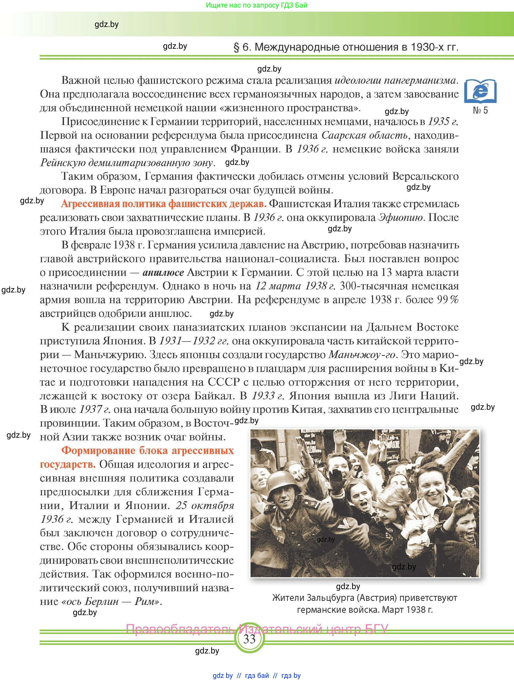 Всемирная история, 9 класс Учебник, авторы: Кошелев Владимир Сергеевич, Краснова Марина Алексеевна, Кошелева Наталья Владимировна, издательство Издательский центр БГУ, Минск, 2019, красного цвета, страница 33