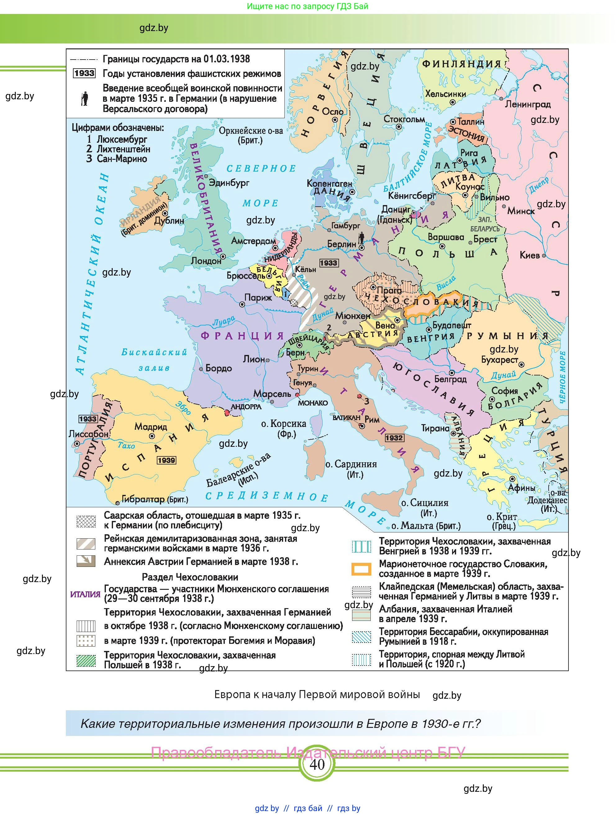 Всемирная история, 9 класс Учебник, авторы: Кошелев Владимир Сергеевич, Краснова Марина Алексеевна, Кошелева Наталья Владимировна, издательство Издательский центр БГУ, Минск, 2019, красного цвета, страница 40