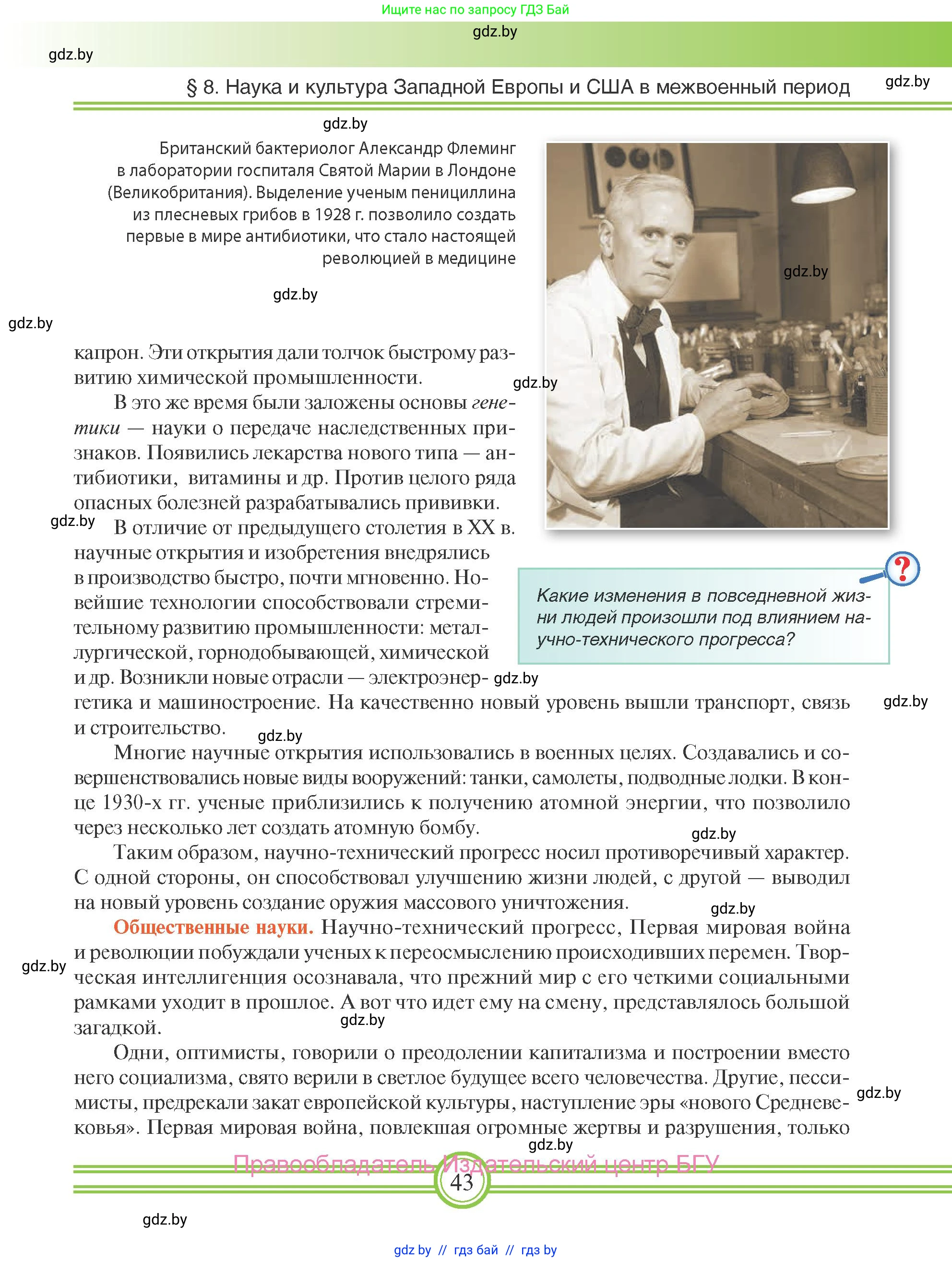 Всемирная история, 9 класс Учебник, авторы: Кошелев Владимир Сергеевич, Краснова Марина Алексеевна, Кошелева Наталья Владимировна, издательство Издательский центр БГУ, Минск, 2019, красного цвета, страница 43