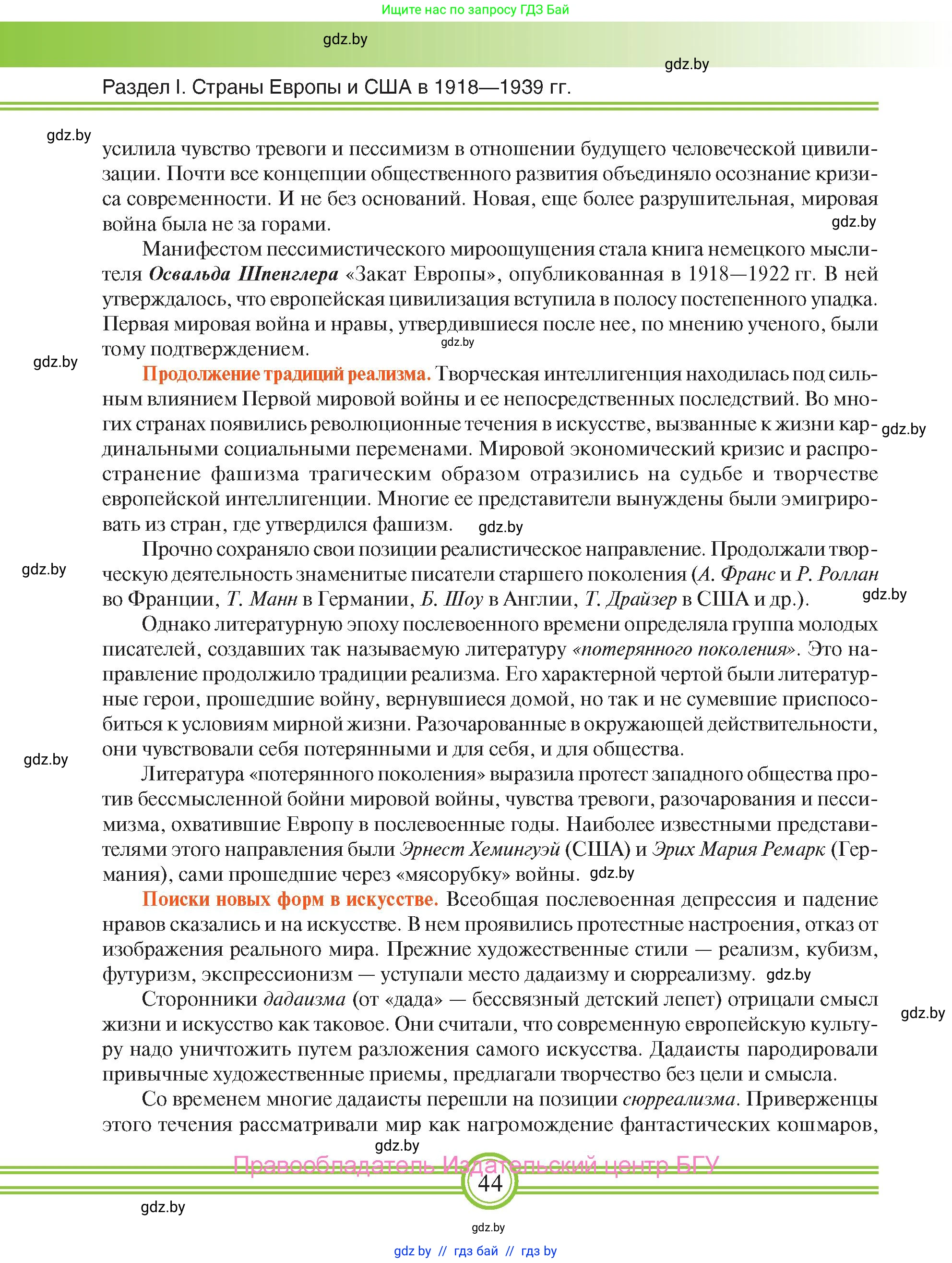 Всемирная история, 9 класс Учебник, авторы: Кошелев Владимир Сергеевич, Краснова Марина Алексеевна, Кошелева Наталья Владимировна, издательство Издательский центр БГУ, Минск, 2019, красного цвета, страница 44