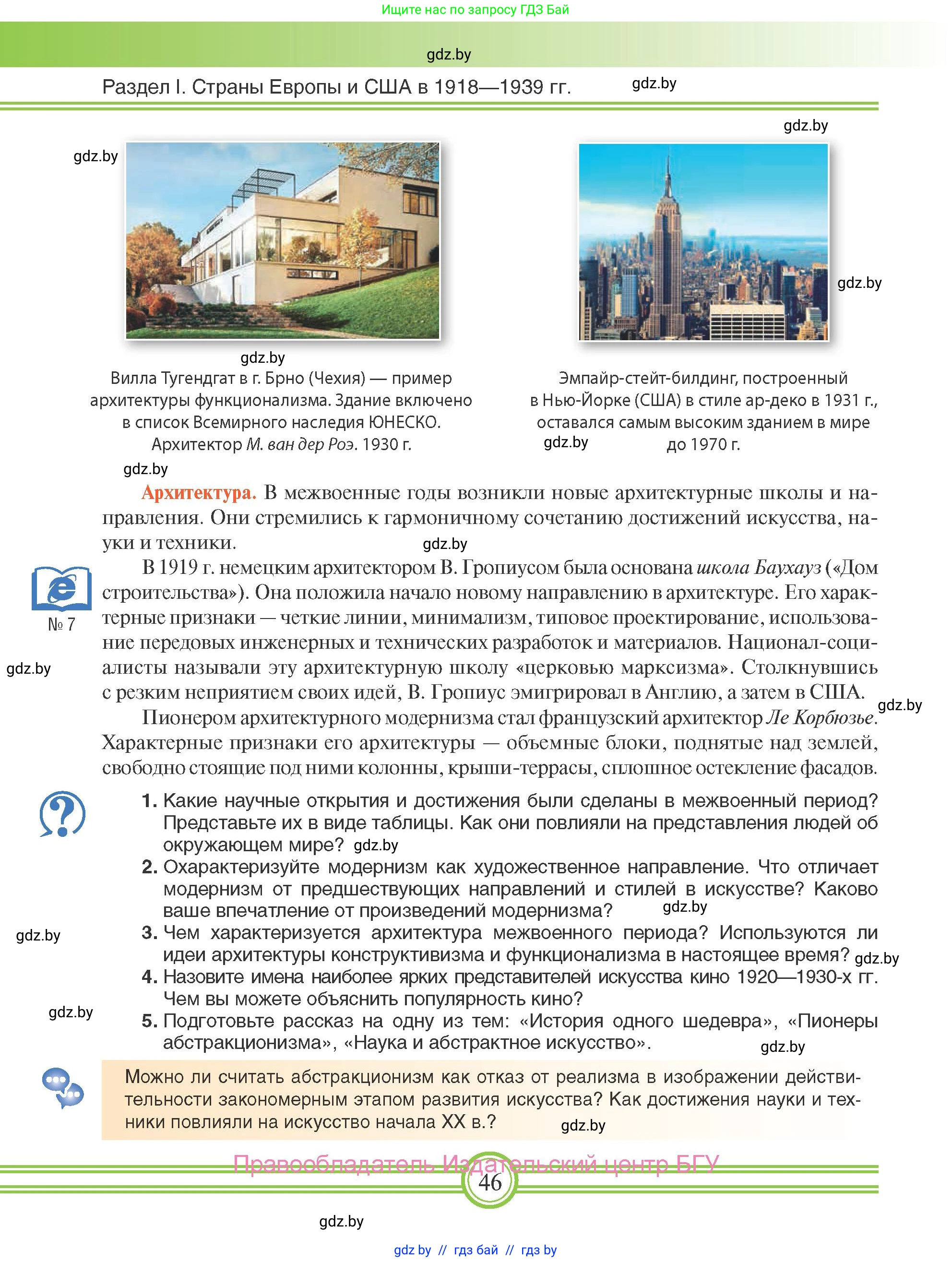 Всемирная история, 9 класс Учебник, авторы: Кошелев Владимир Сергеевич, Краснова Марина Алексеевна, Кошелева Наталья Владимировна, издательство Издательский центр БГУ, Минск, 2019, красного цвета, страница 46