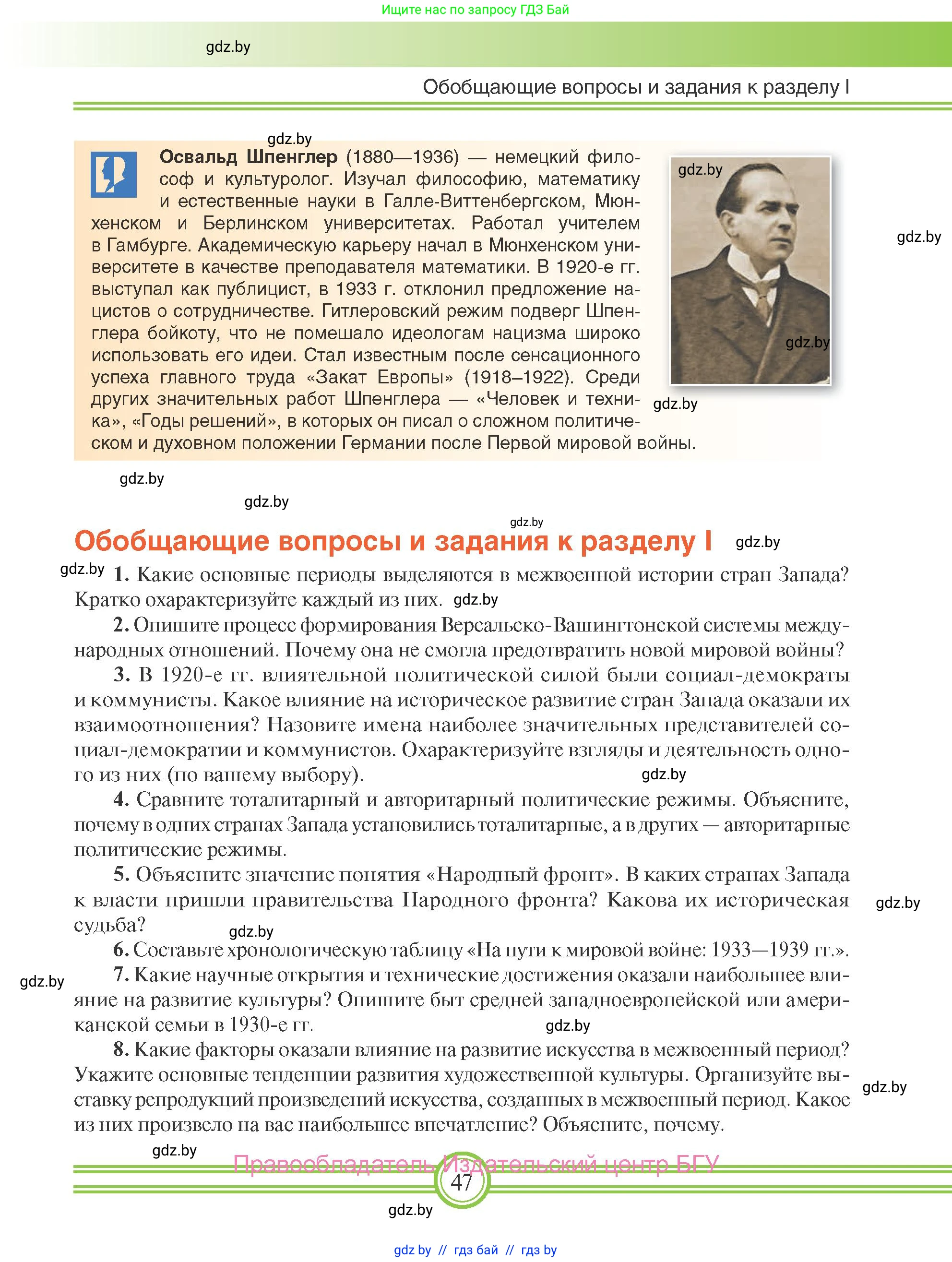 Всемирная история, 9 класс Учебник, авторы: Кошелев Владимир Сергеевич, Краснова Марина Алексеевна, Кошелева Наталья Владимировна, издательство Издательский центр БГУ, Минск, 2019, красного цвета, страница 47