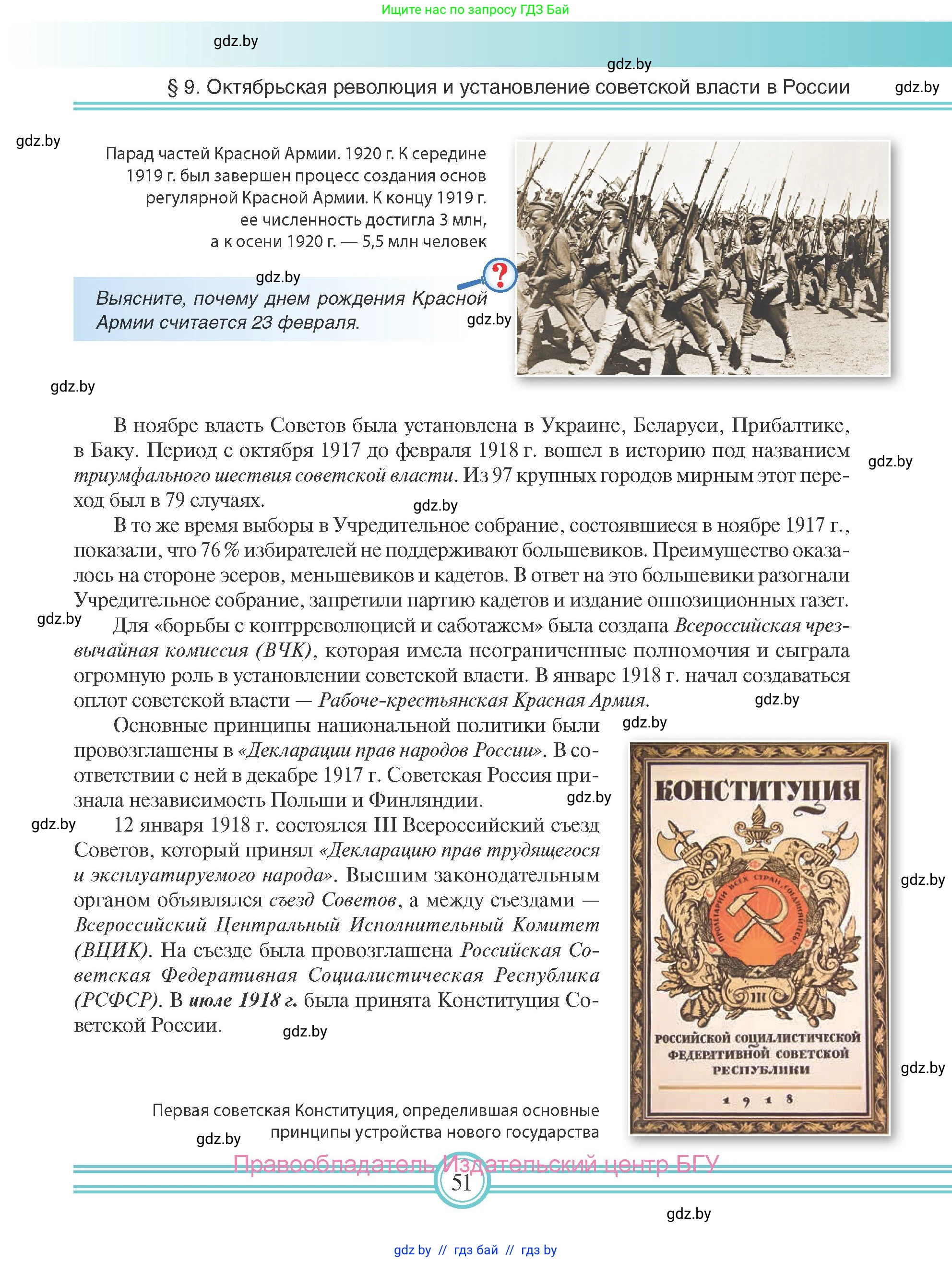 Всемирная история, 9 класс Учебник, авторы: Кошелев Владимир Сергеевич, Краснова Марина Алексеевна, Кошелева Наталья Владимировна, издательство Издательский центр БГУ, Минск, 2019, красного цвета, страница 51