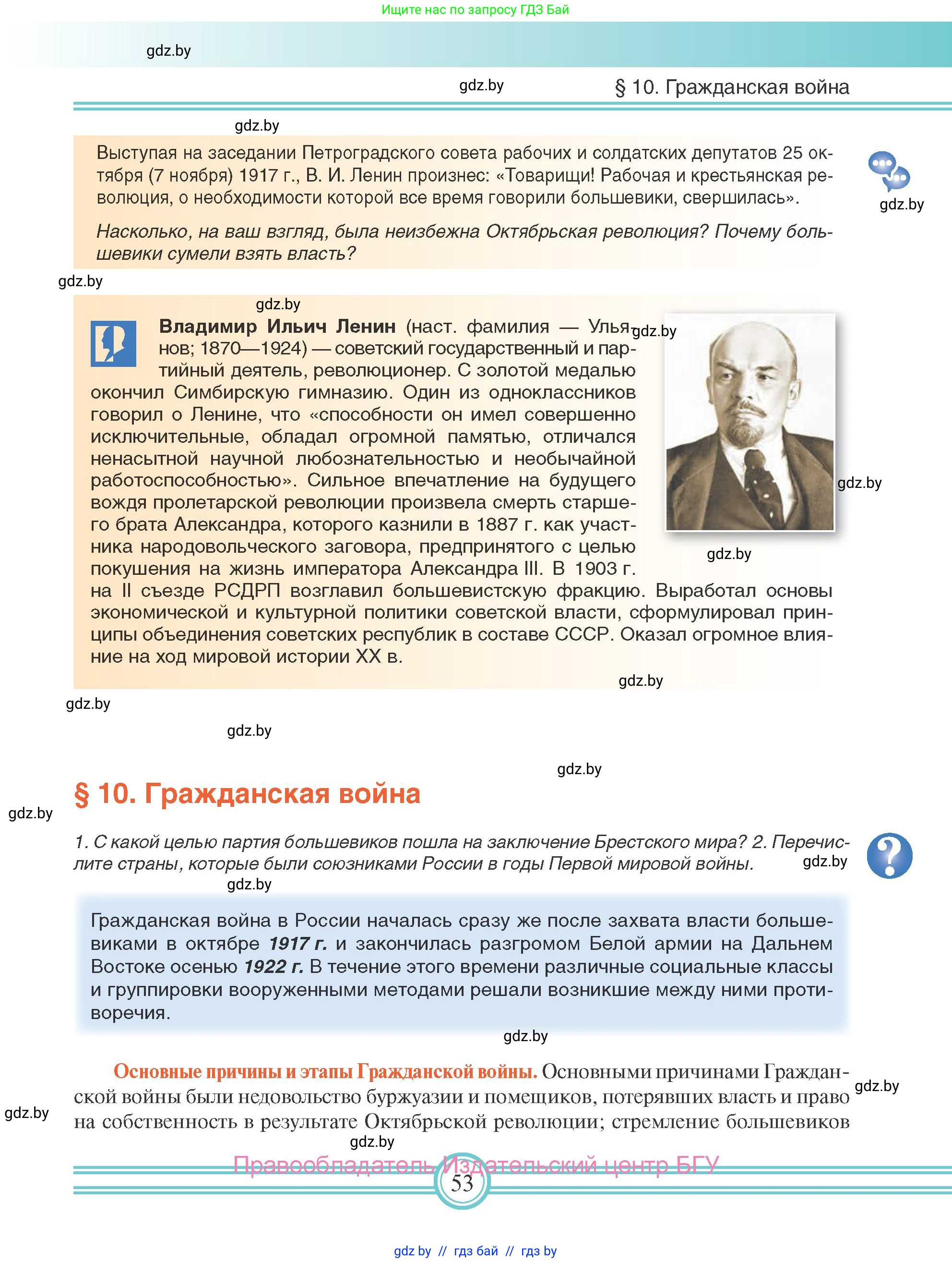 Всемирная история, 9 класс Учебник, авторы: Кошелев Владимир Сергеевич, Краснова Марина Алексеевна, Кошелева Наталья Владимировна, издательство Издательский центр БГУ, Минск, 2019, красного цвета, страница 53