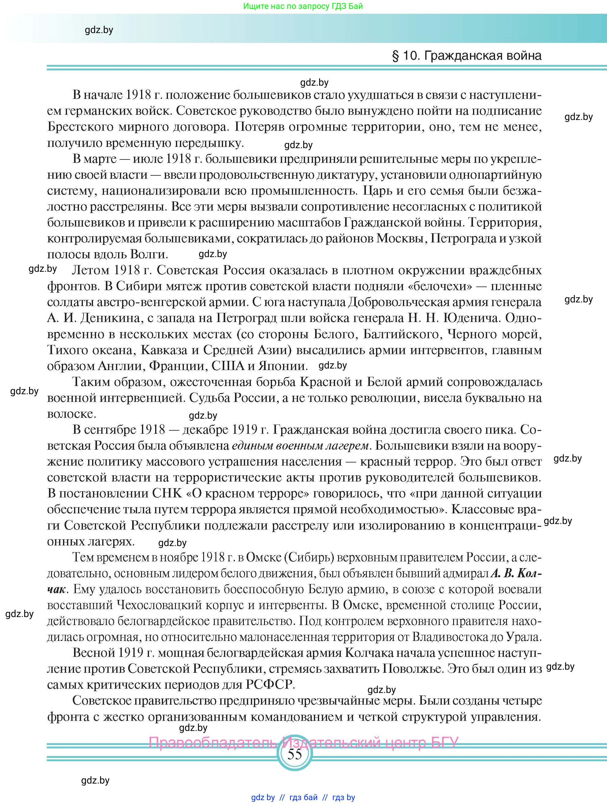 Всемирная история, 9 класс Учебник, авторы: Кошелев Владимир Сергеевич, Краснова Марина Алексеевна, Кошелева Наталья Владимировна, издательство Издательский центр БГУ, Минск, 2019, красного цвета, страница 55