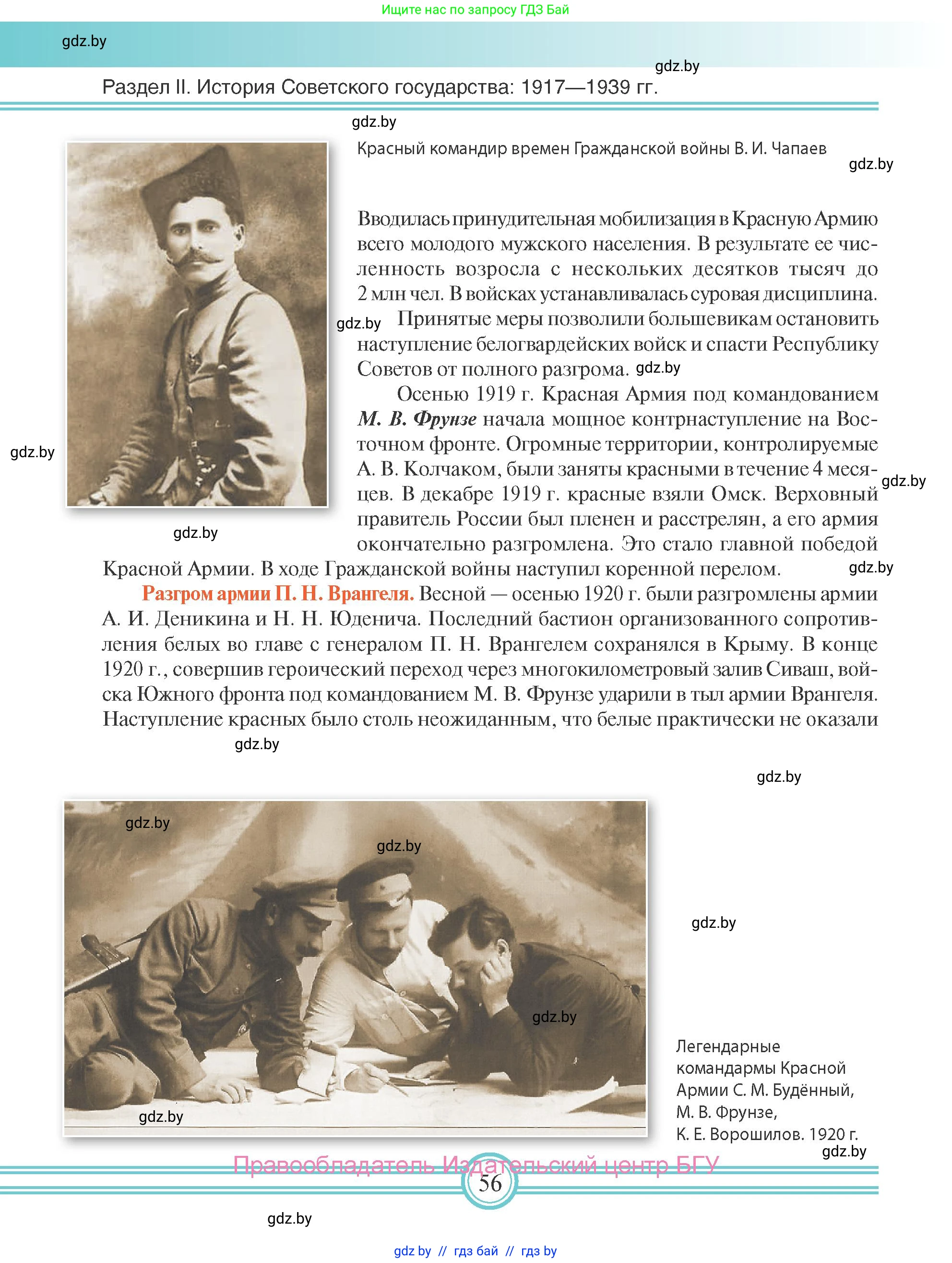 Всемирная история, 9 класс Учебник, авторы: Кошелев Владимир Сергеевич, Краснова Марина Алексеевна, Кошелева Наталья Владимировна, издательство Издательский центр БГУ, Минск, 2019, красного цвета, страница 56