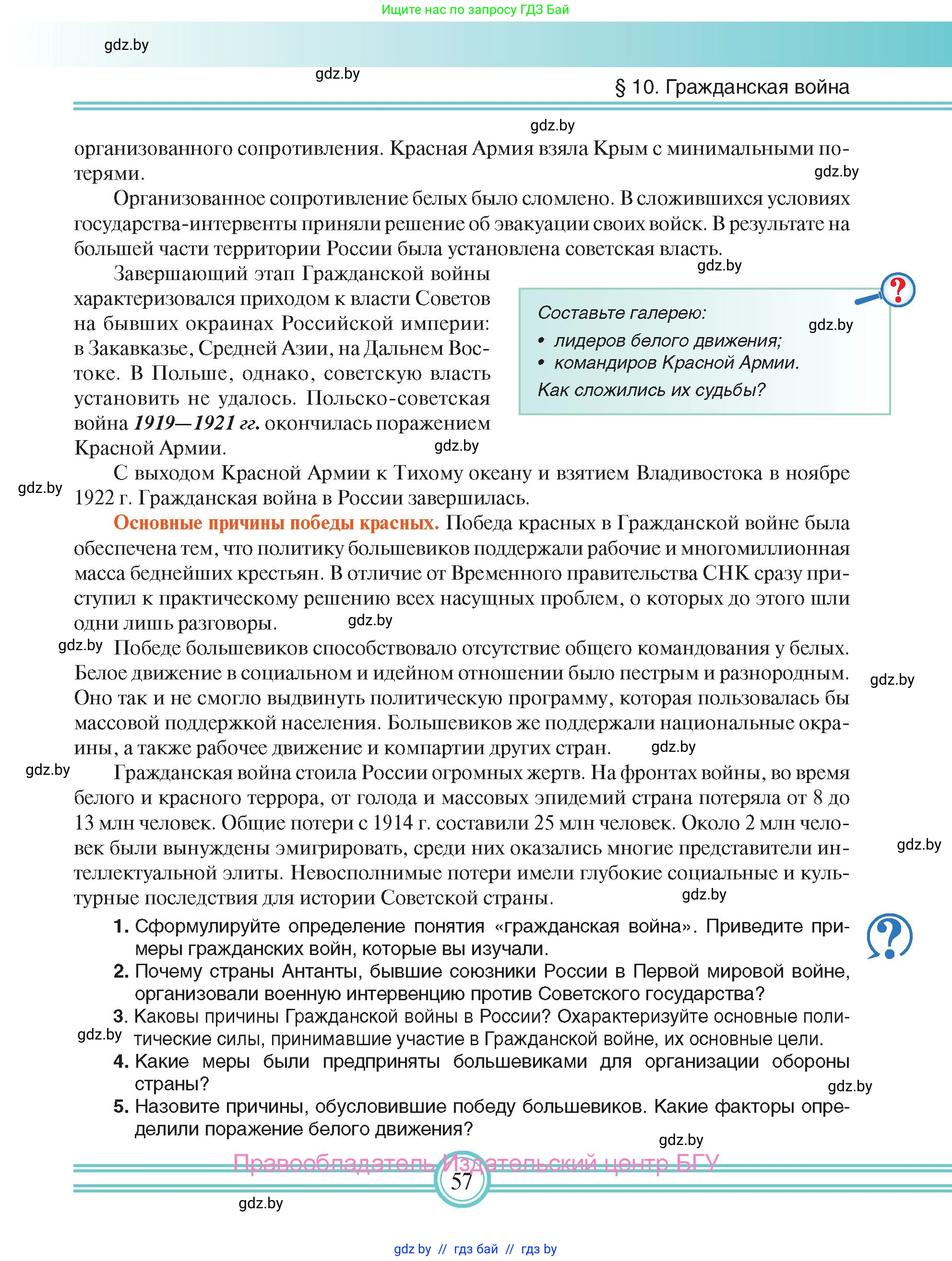 Всемирная история, 9 класс Учебник, авторы: Кошелев Владимир Сергеевич, Краснова Марина Алексеевна, Кошелева Наталья Владимировна, издательство Издательский центр БГУ, Минск, 2019, красного цвета, страница 57