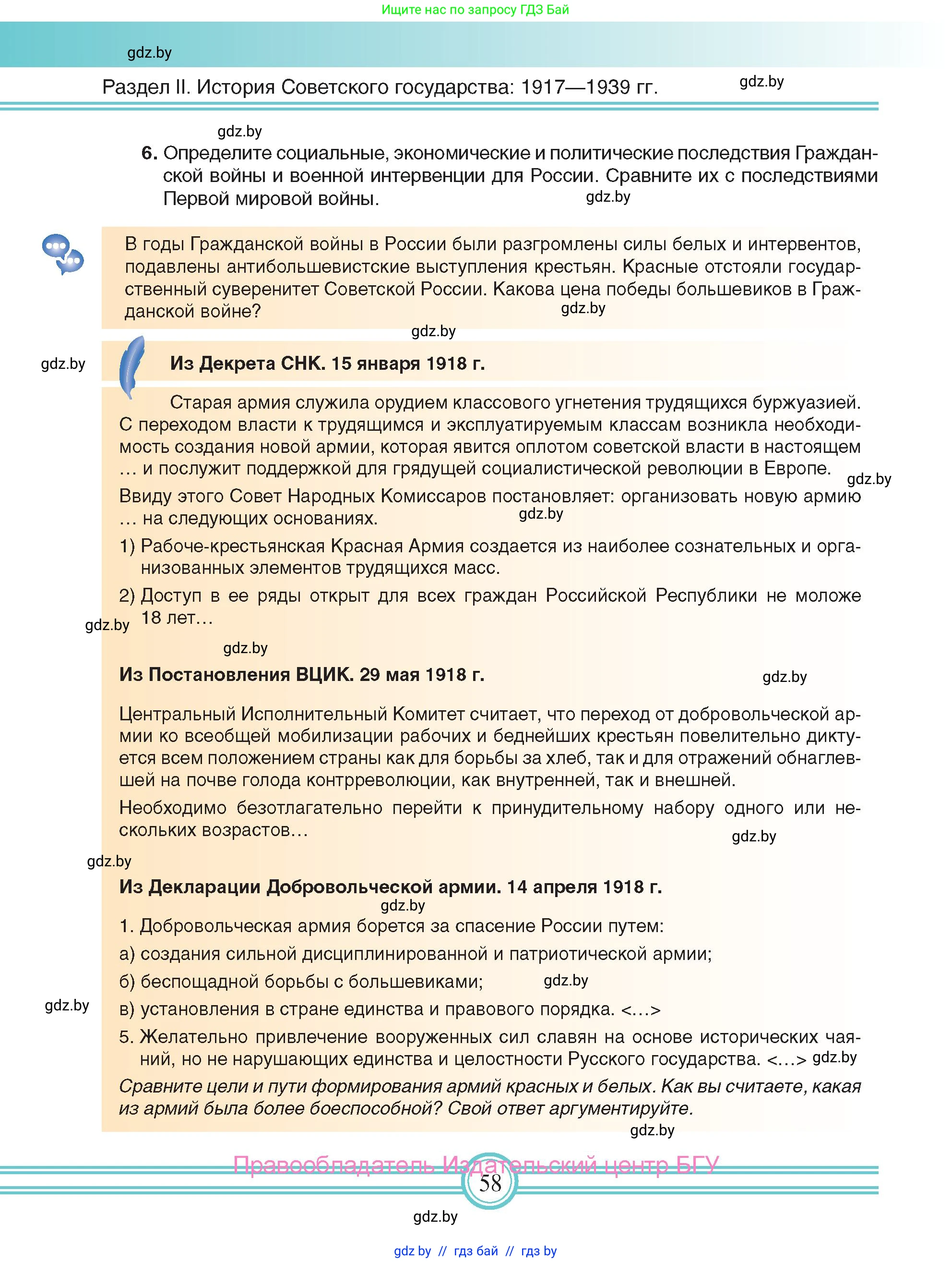 Всемирная история, 9 класс Учебник, авторы: Кошелев Владимир Сергеевич, Краснова Марина Алексеевна, Кошелева Наталья Владимировна, издательство Издательский центр БГУ, Минск, 2019, красного цвета, страница 58