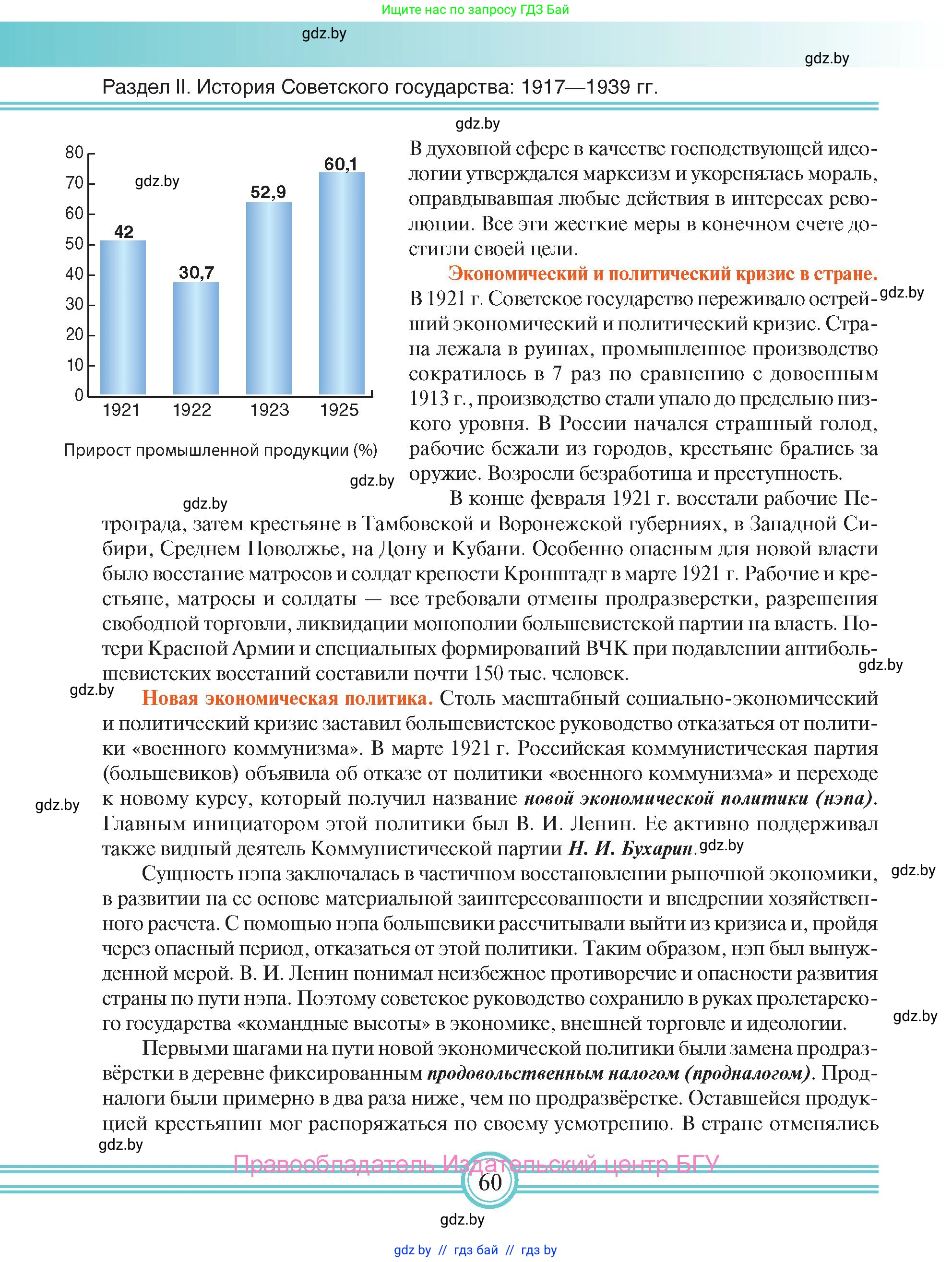 Всемирная история, 9 класс Учебник, авторы: Кошелев Владимир Сергеевич, Краснова Марина Алексеевна, Кошелева Наталья Владимировна, издательство Издательский центр БГУ, Минск, 2019, красного цвета, страница 60