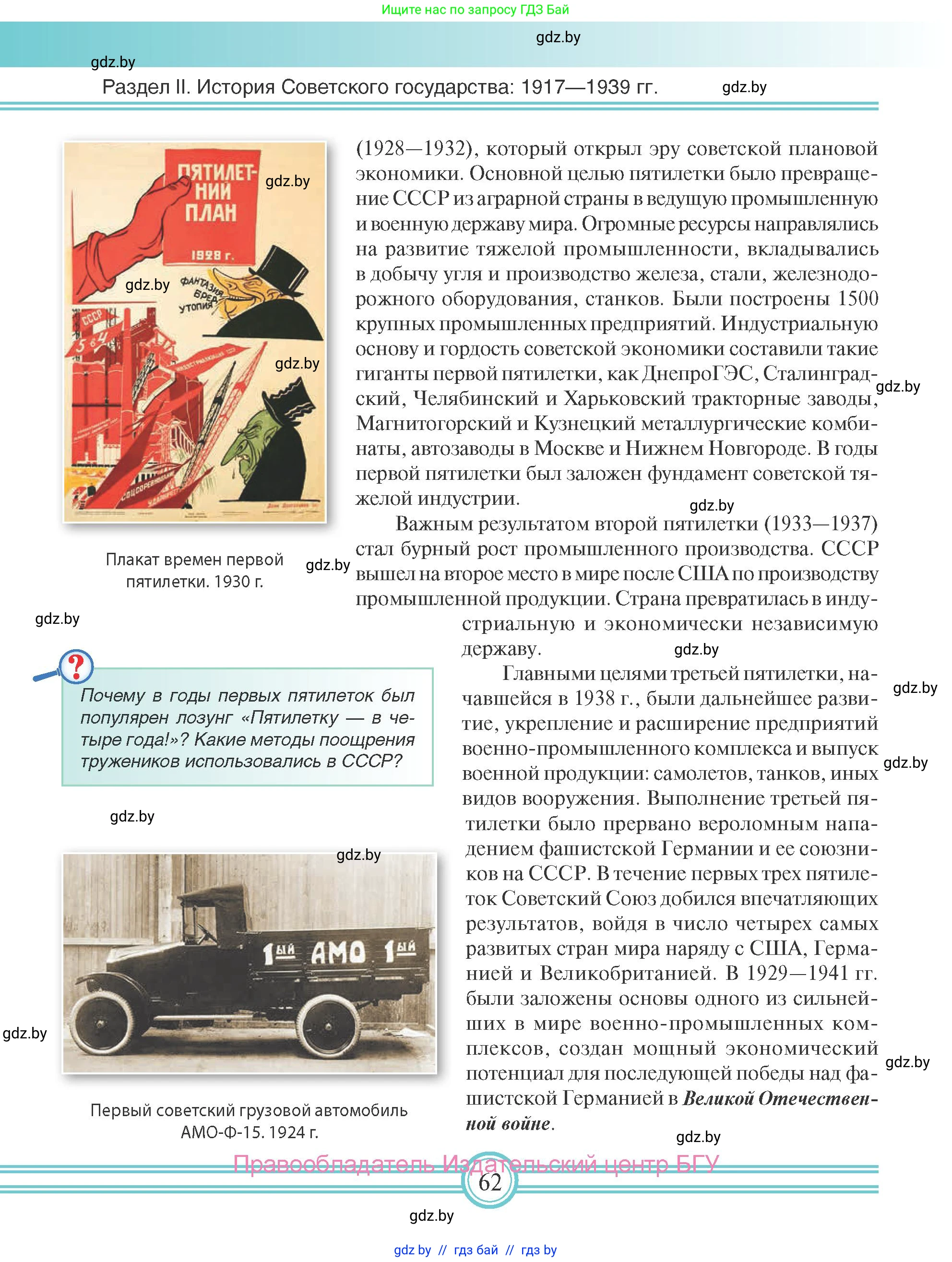 Всемирная история, 9 класс Учебник, авторы: Кошелев Владимир Сергеевич, Краснова Марина Алексеевна, Кошелева Наталья Владимировна, издательство Издательский центр БГУ, Минск, 2019, красного цвета, страница 62