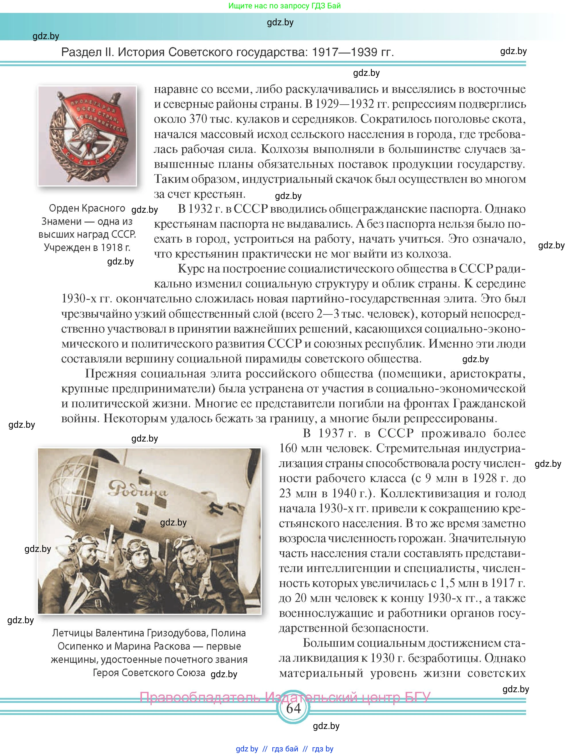 Всемирная история, 9 класс Учебник, авторы: Кошелев Владимир Сергеевич, Краснова Марина Алексеевна, Кошелева Наталья Владимировна, издательство Издательский центр БГУ, Минск, 2019, красного цвета, страница 64