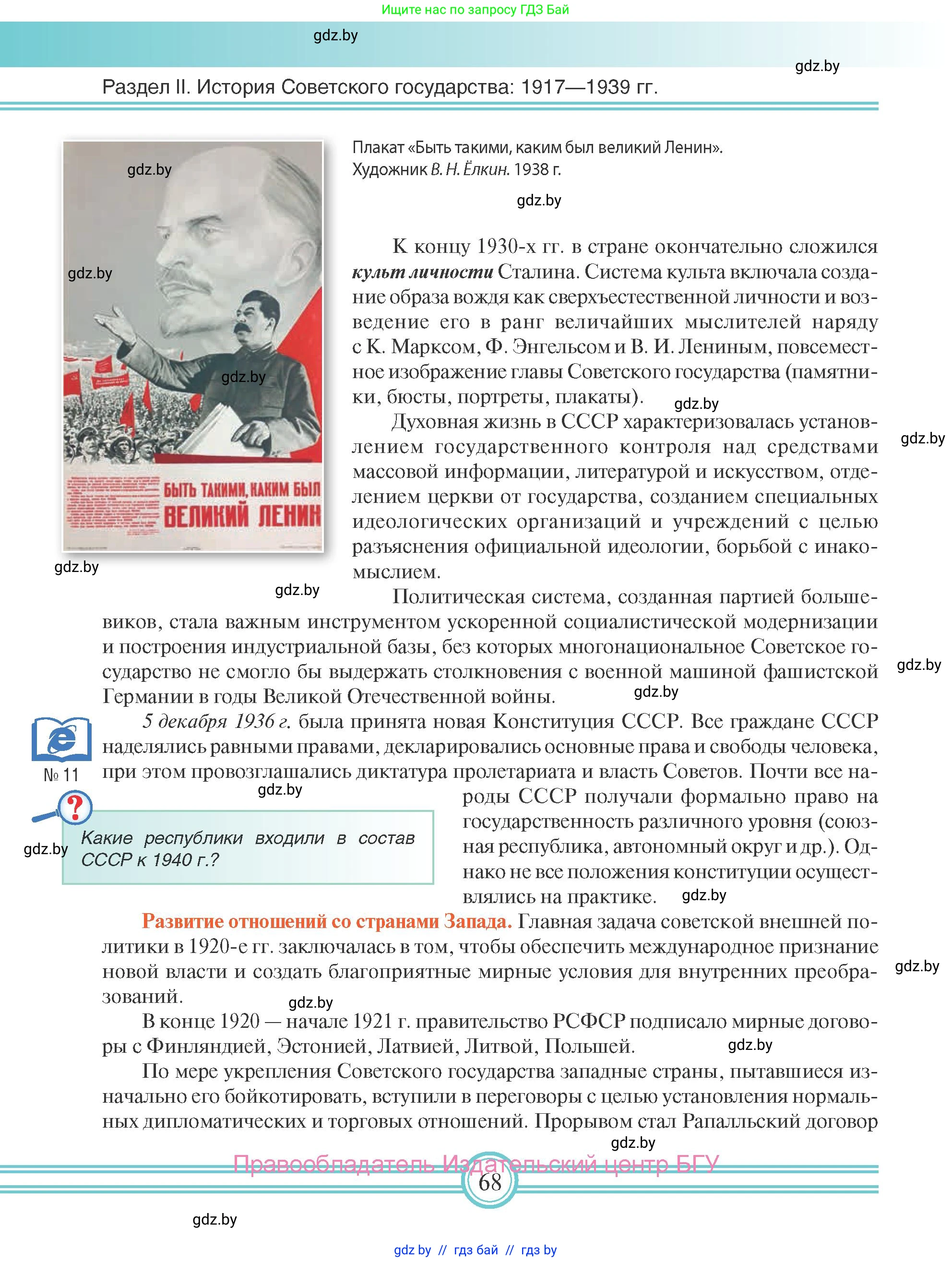 Всемирная история, 9 класс Учебник, авторы: Кошелев Владимир Сергеевич, Краснова Марина Алексеевна, Кошелева Наталья Владимировна, издательство Издательский центр БГУ, Минск, 2019, красного цвета, страница 68