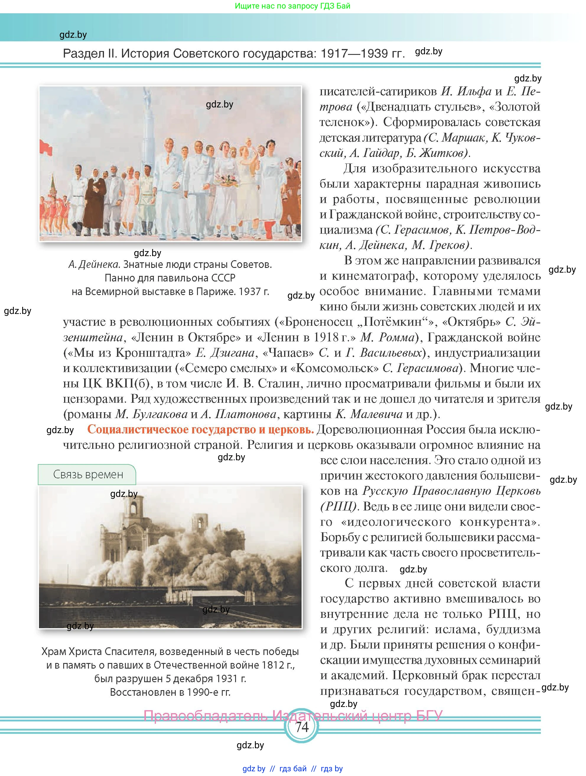 Всемирная история, 9 класс Учебник, авторы: Кошелев Владимир Сергеевич, Краснова Марина Алексеевна, Кошелева Наталья Владимировна, издательство Издательский центр БГУ, Минск, 2019, красного цвета, страница 74