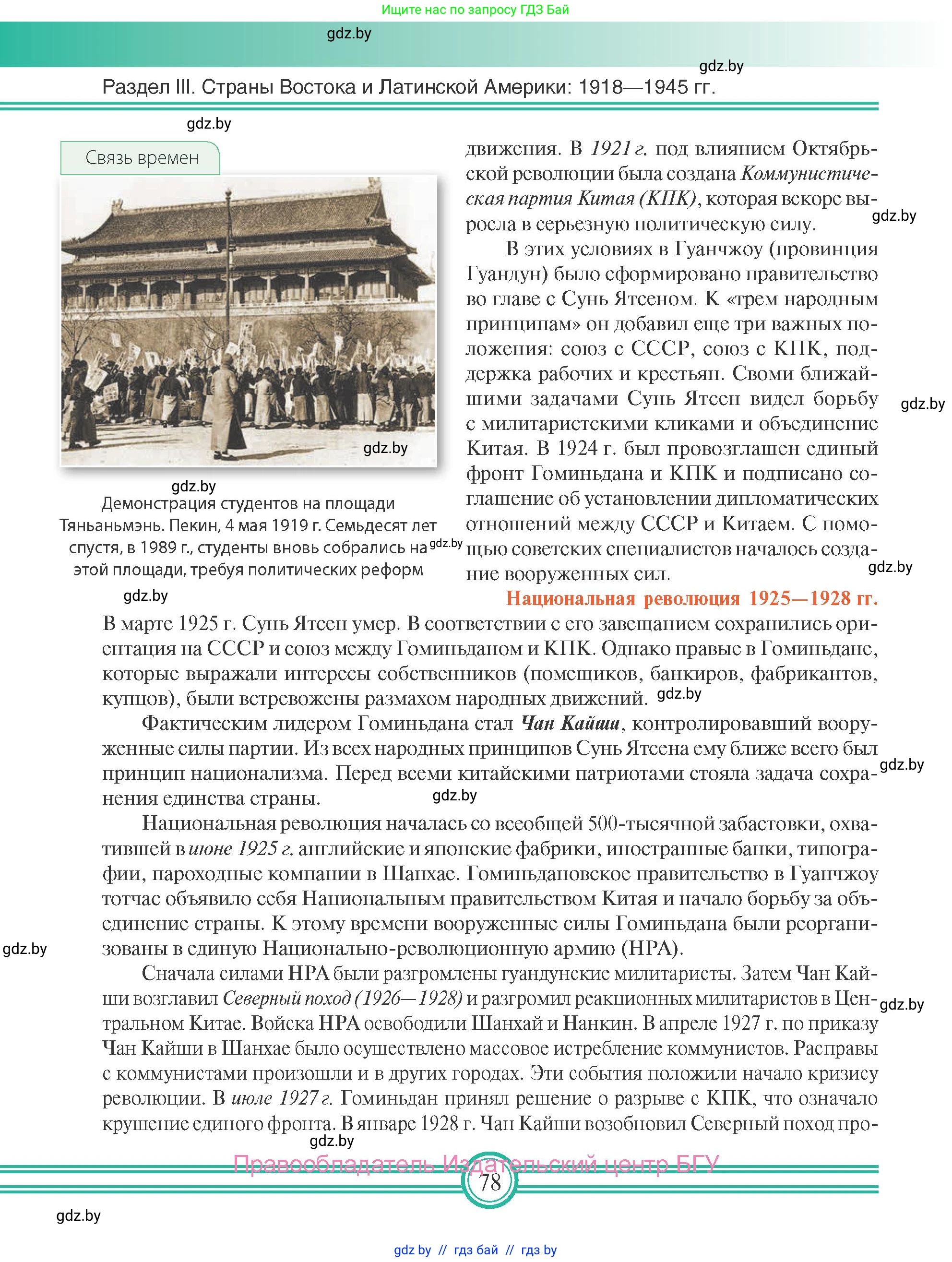 Всемирная история, 9 класс Учебник, авторы: Кошелев Владимир Сергеевич, Краснова Марина Алексеевна, Кошелева Наталья Владимировна, издательство Издательский центр БГУ, Минск, 2019, красного цвета, страница 78
