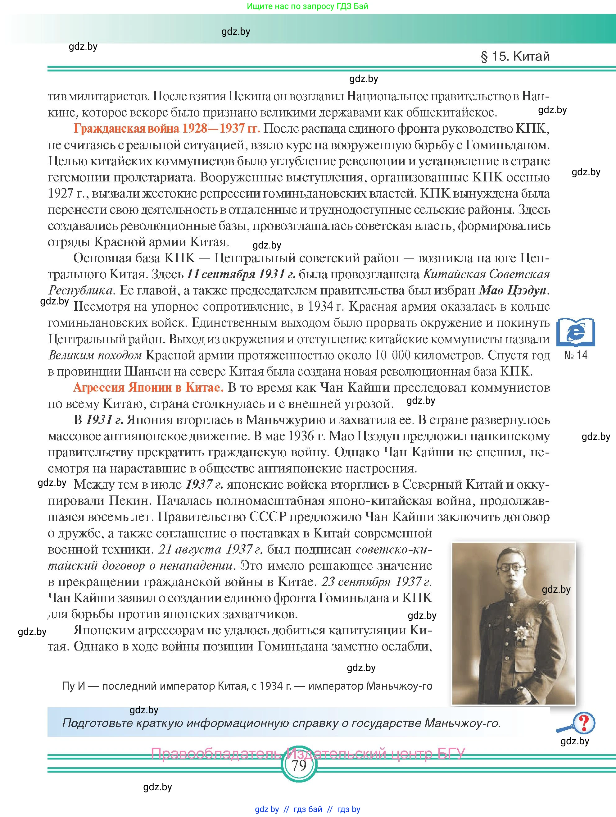 Всемирная история, 9 класс Учебник, авторы: Кошелев Владимир Сергеевич, Краснова Марина Алексеевна, Кошелева Наталья Владимировна, издательство Издательский центр БГУ, Минск, 2019, красного цвета, страница 79