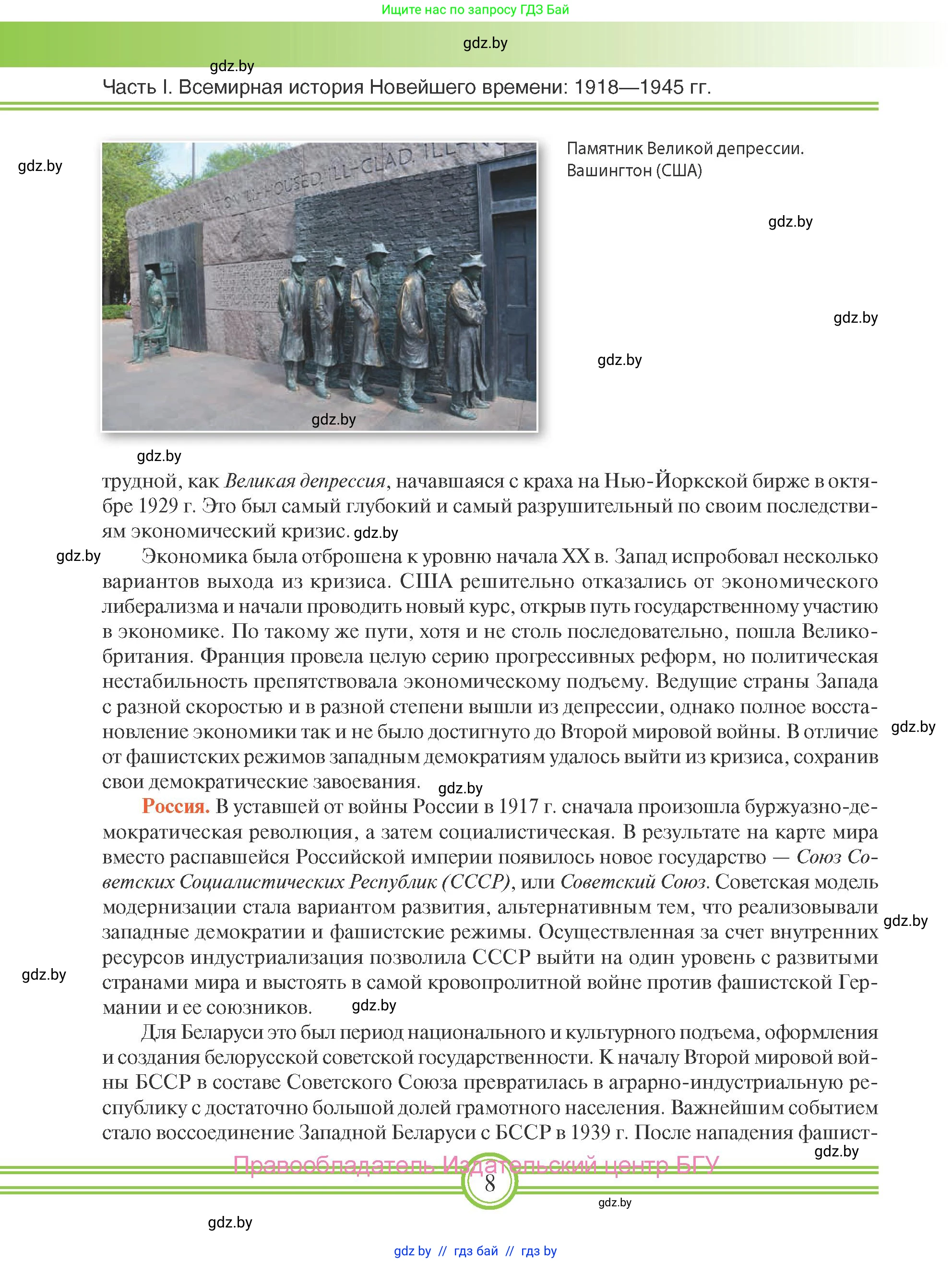Всемирная история, 9 класс Учебник, авторы: Кошелев Владимир Сергеевич, Краснова Марина Алексеевна, Кошелева Наталья Владимировна, издательство Издательский центр БГУ, Минск, 2019, красного цвета, страница 8