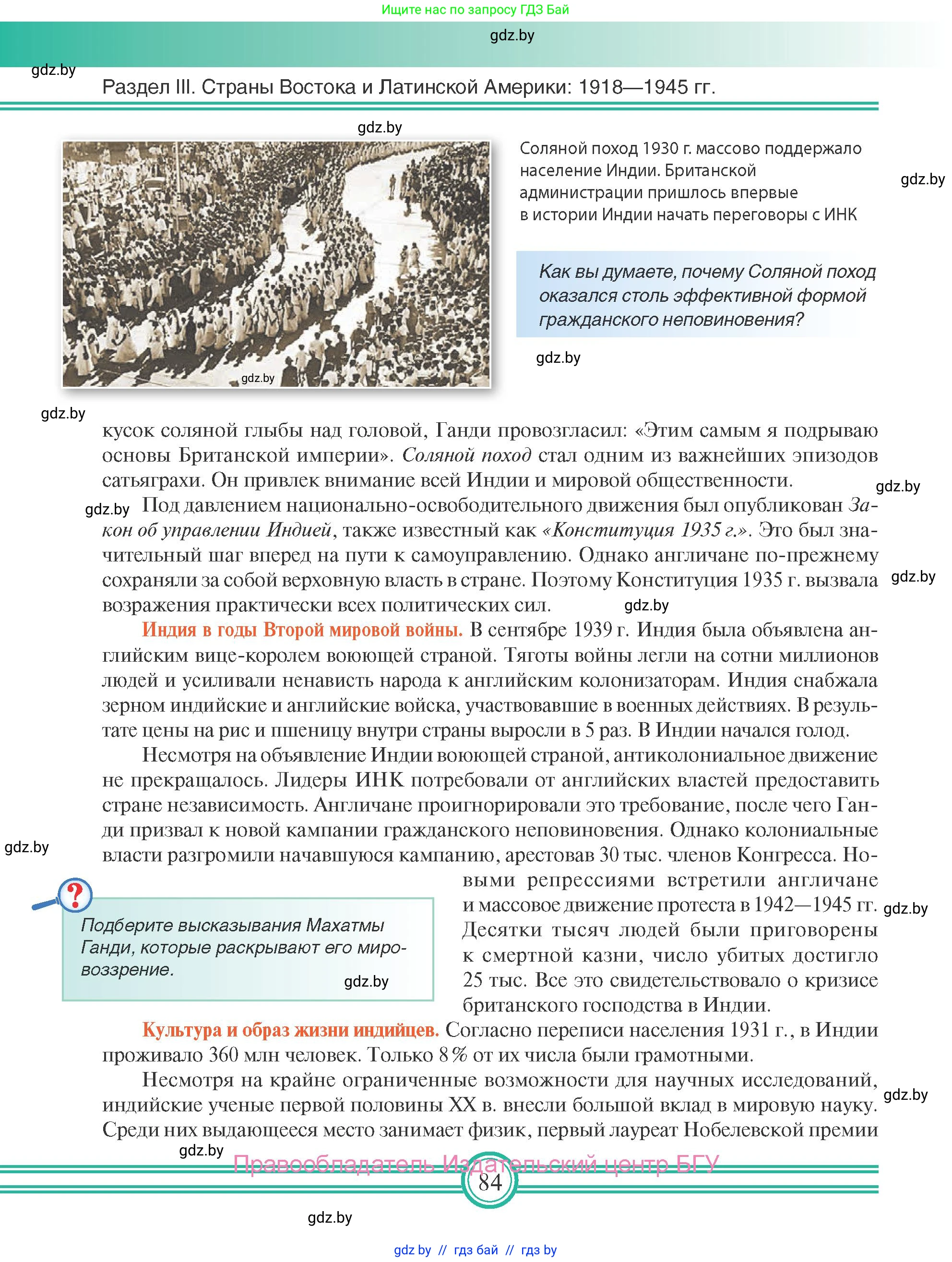 Всемирная история, 9 класс Учебник, авторы: Кошелев Владимир Сергеевич, Краснова Марина Алексеевна, Кошелева Наталья Владимировна, издательство Издательский центр БГУ, Минск, 2019, красного цвета, страница 84